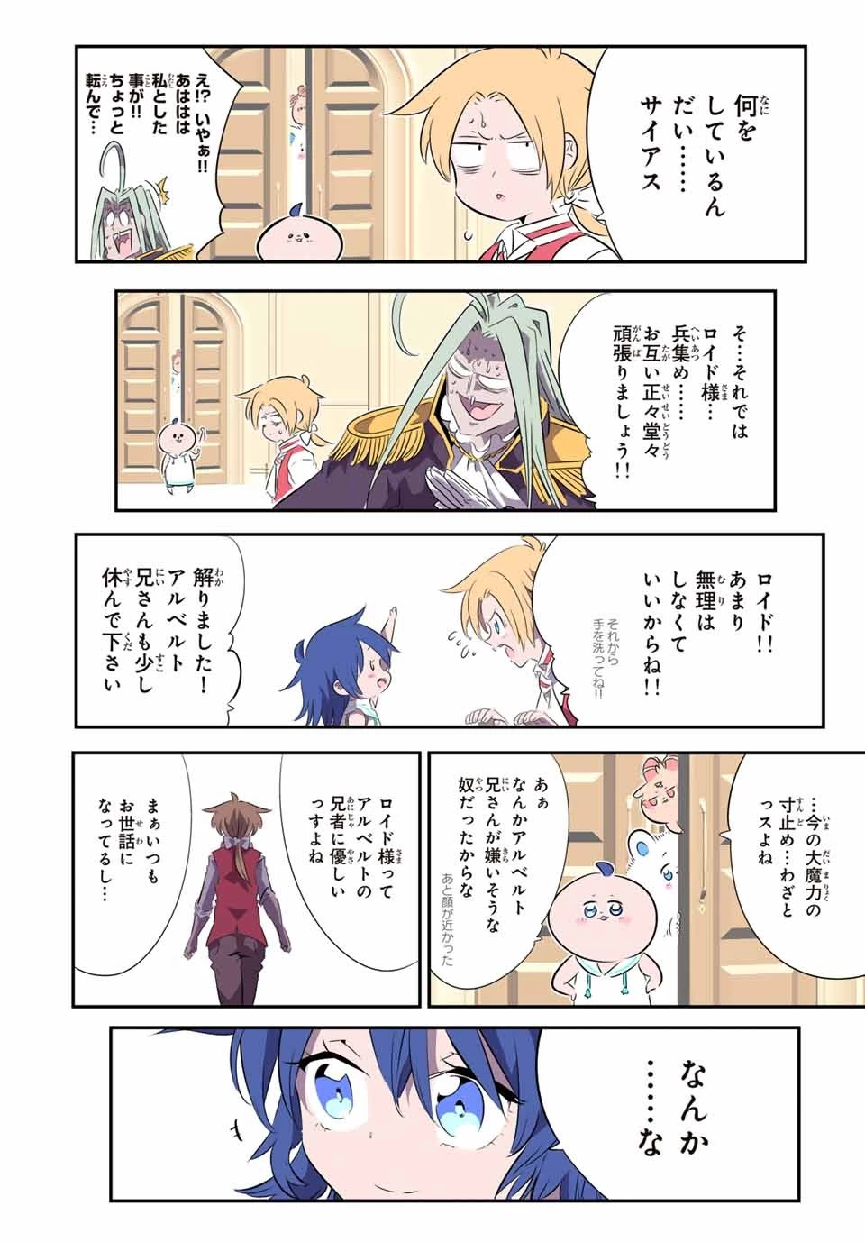 転生したら第七王子だったので、気ままに魔術を極めます 第148話 - 12