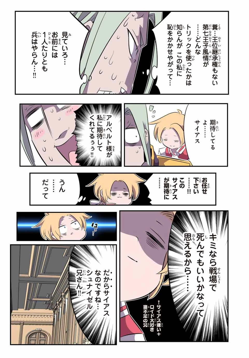 転生したら第七王子だったので、気ままに魔術を極めます 第148話 - 13