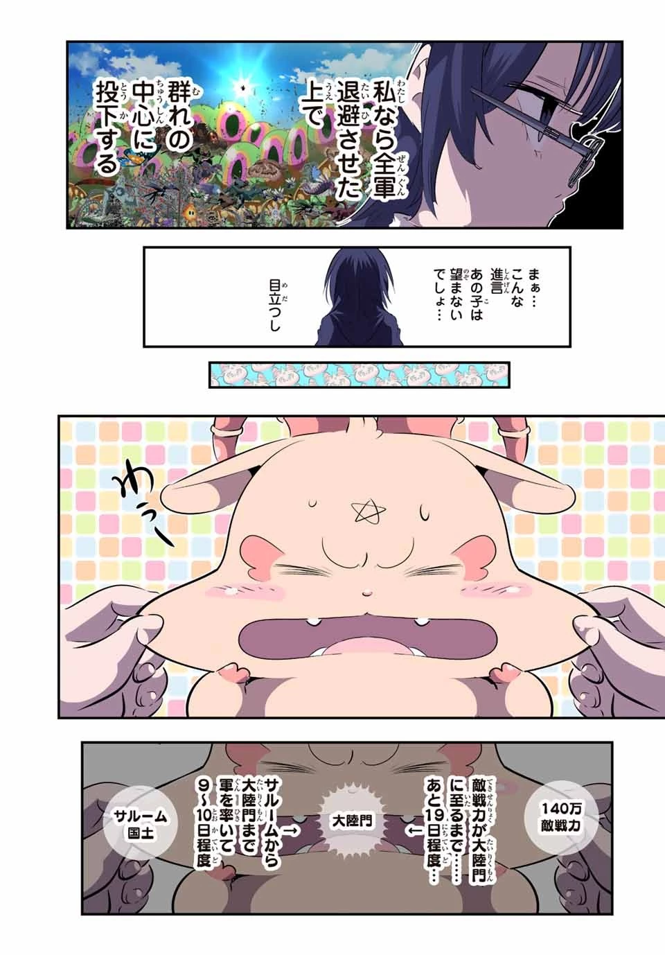 転生したら第七王子だったので、気ままに魔術を極めます 第148話 - 16