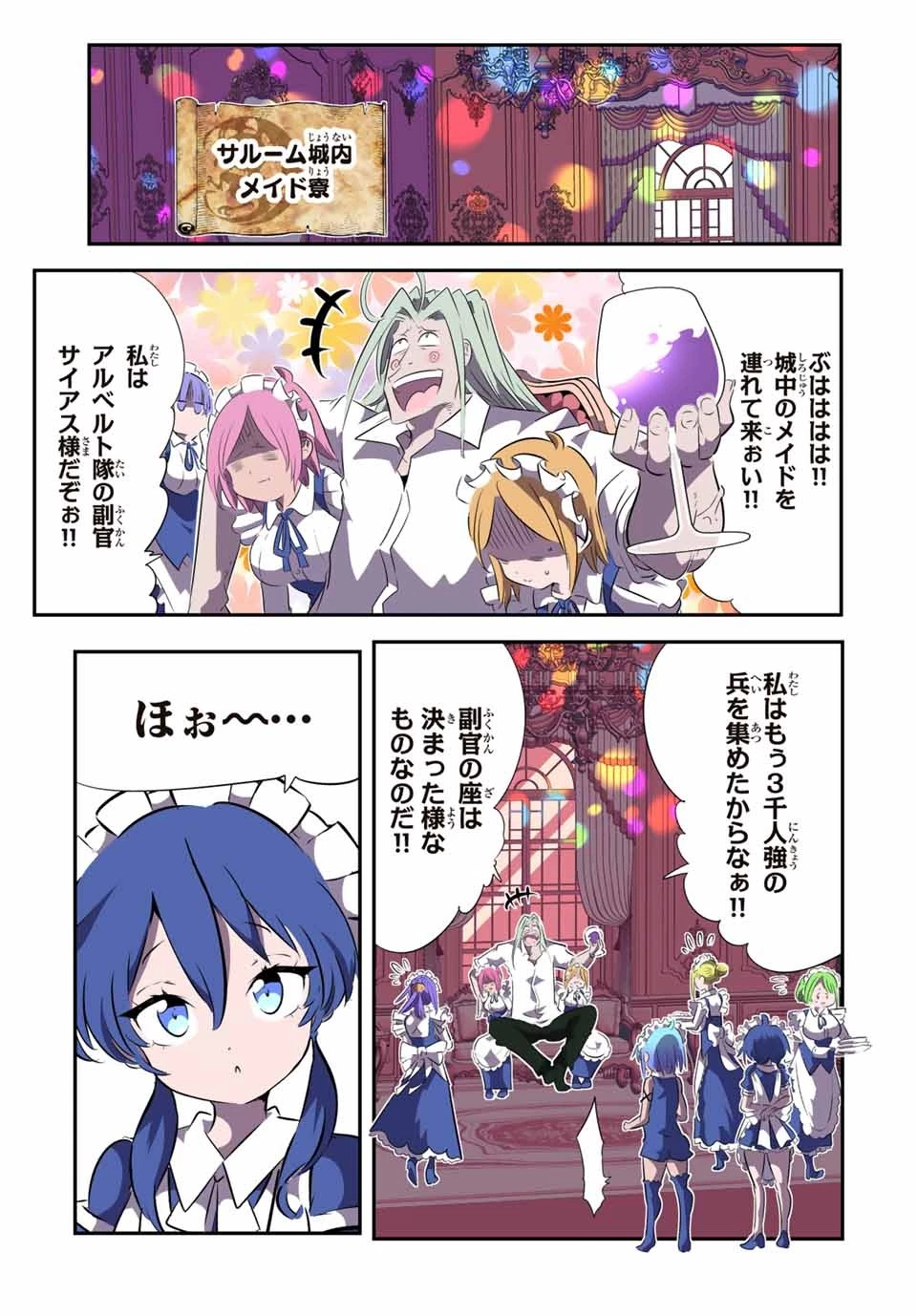 転生したら第七王子だったので、気ままに魔術を極めます 第148話 - 19