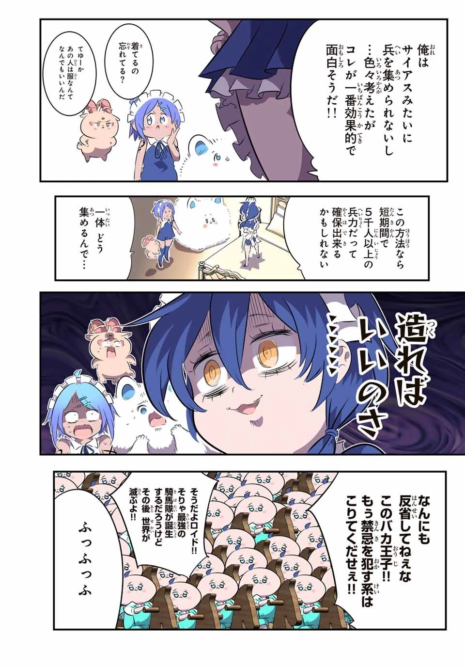 転生したら第七王子だったので、気ままに魔術を極めます 第148話 - 22