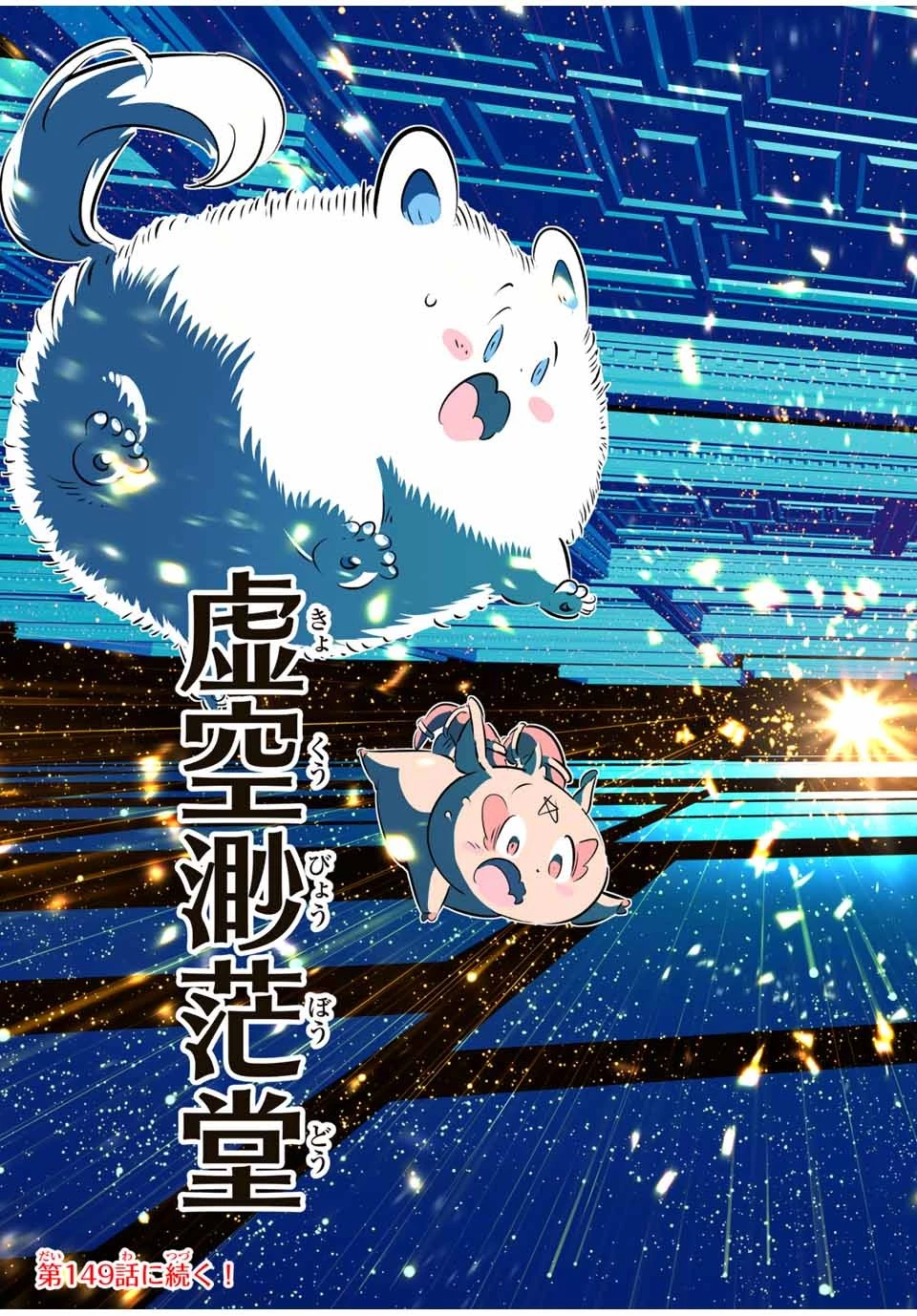 転生したら第七王子だったので、気ままに魔術を極めます 第148話 - 25