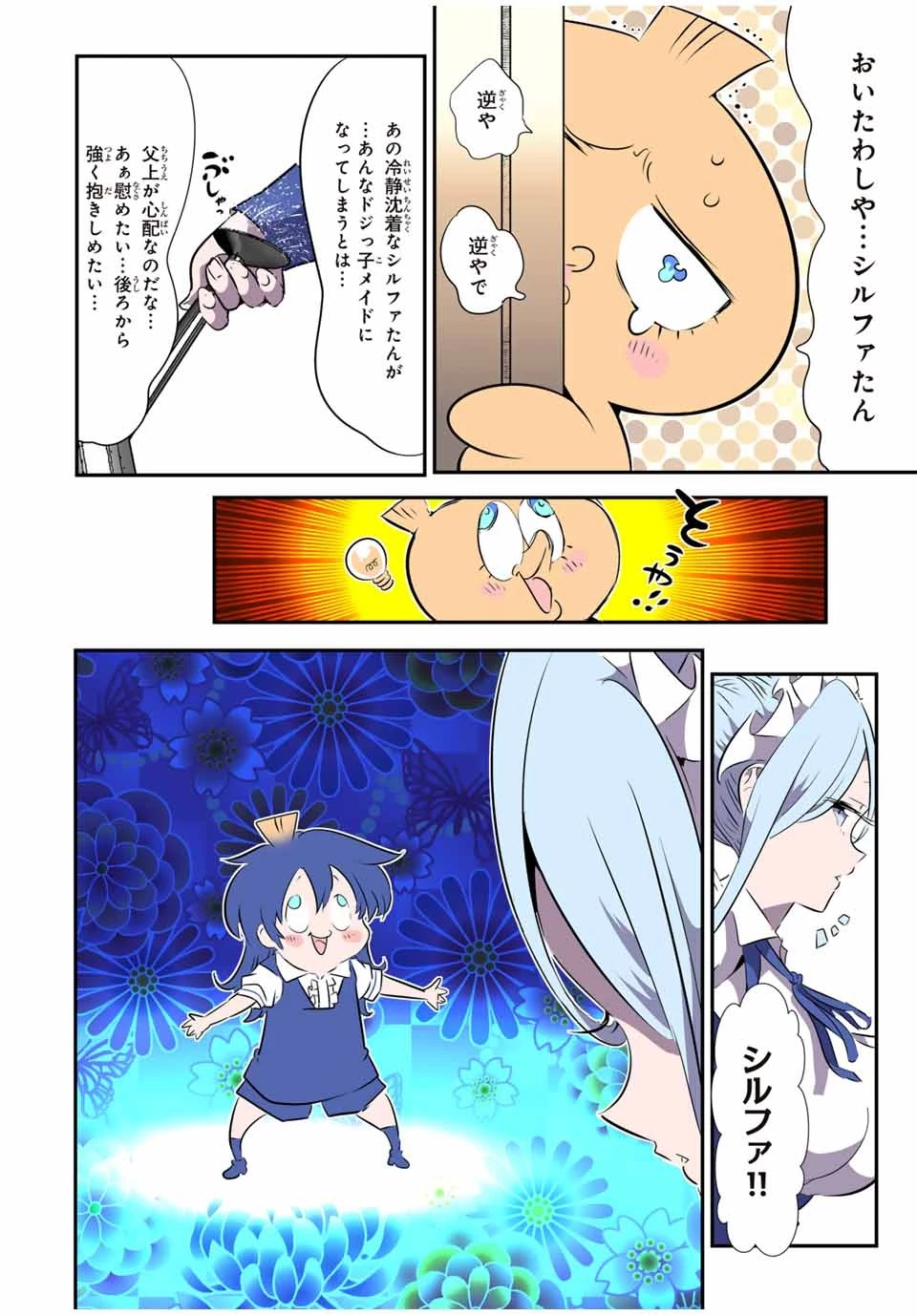 転生したら第七王子だったので、気ままに魔術を極めます 第149話 - 2