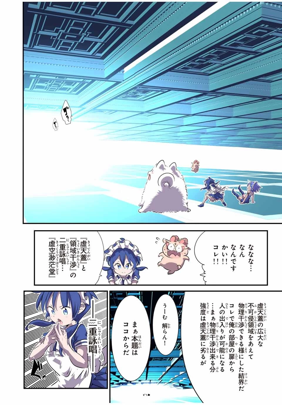 転生したら第七王子だったので、気ままに魔術を極めます 第149話 - 4