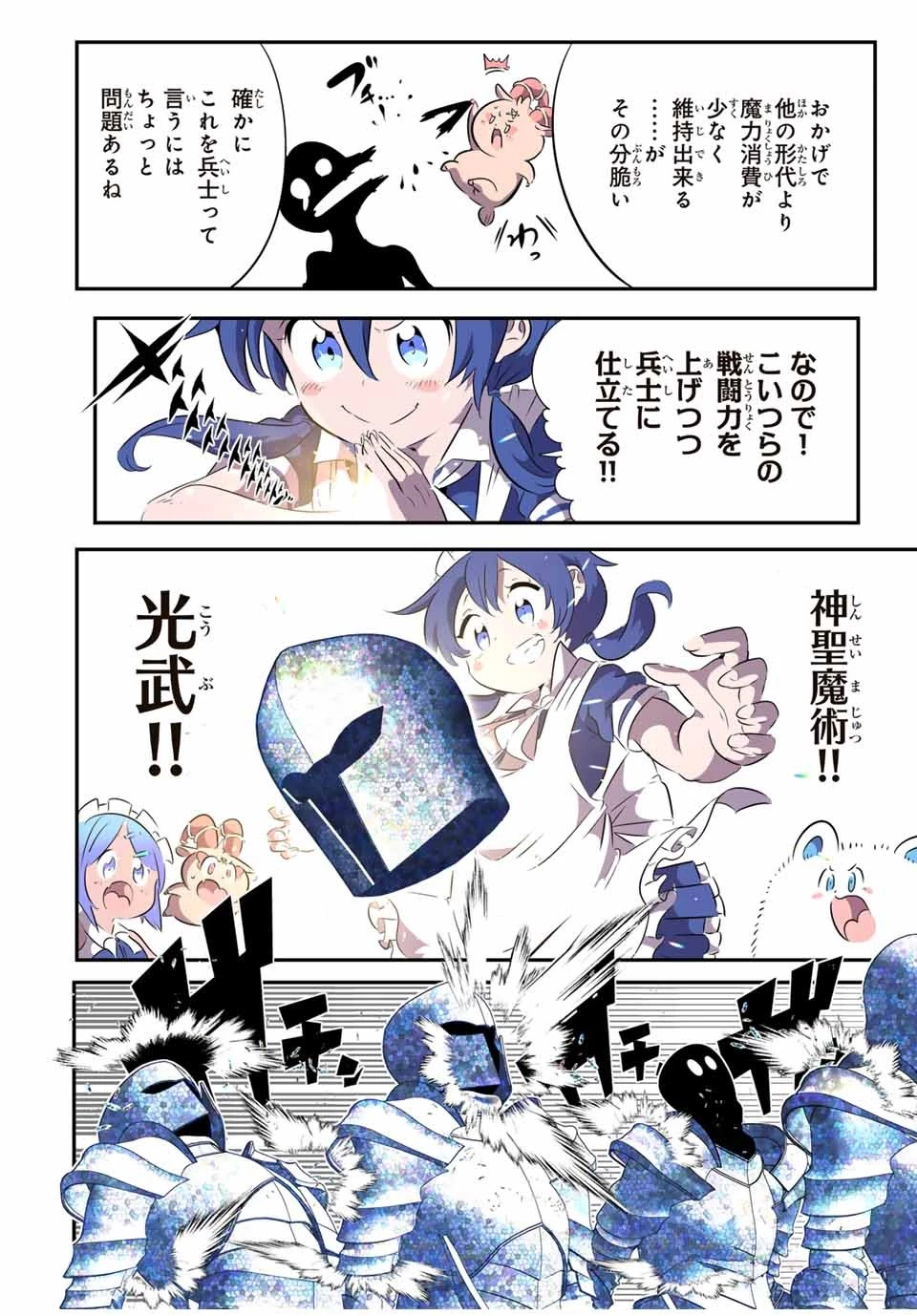 転生したら第七王子だったので、気ままに魔術を極めます 第149話 - 8
