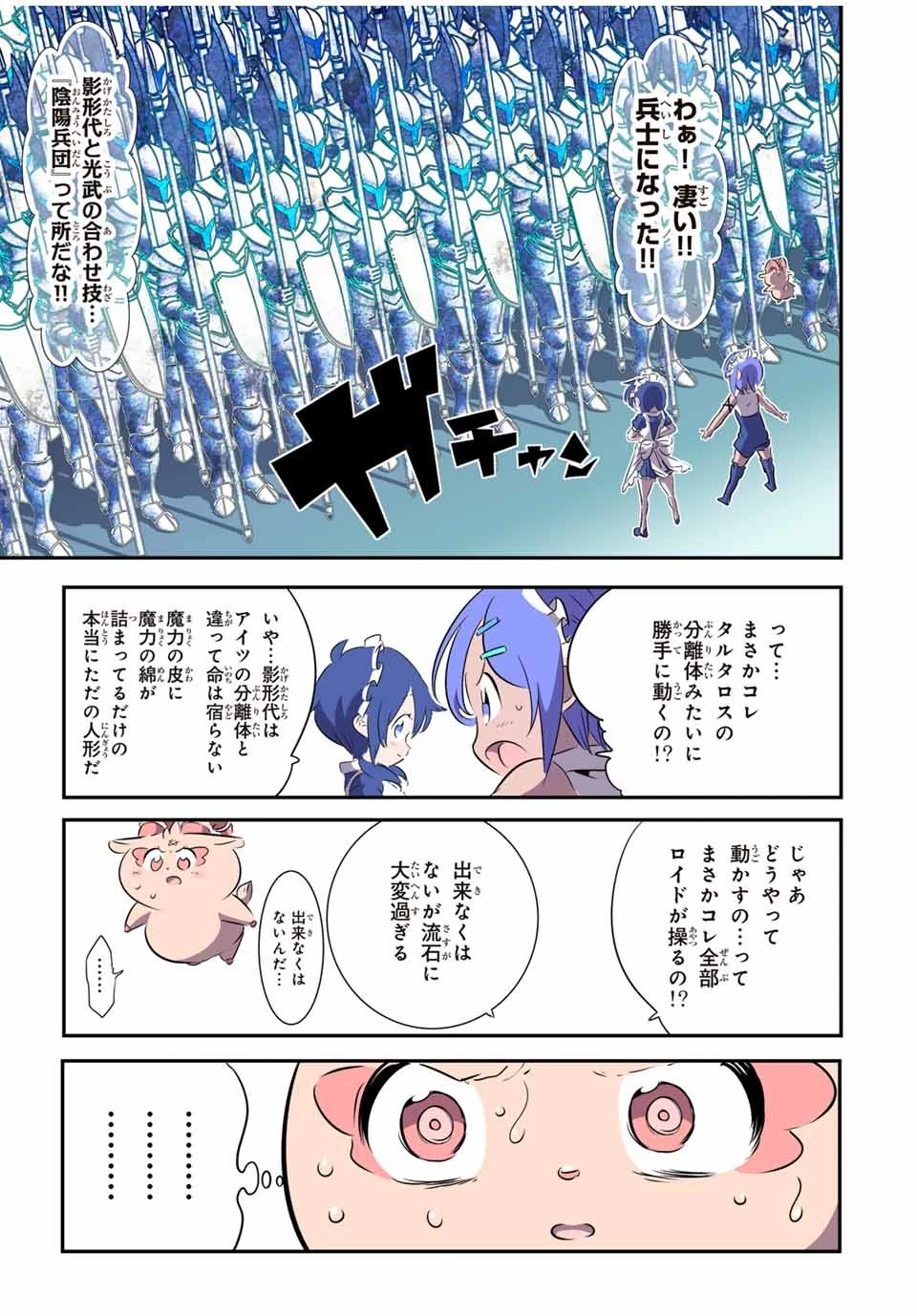 転生したら第七王子だったので、気ままに魔術を極めます 第149話 - 9