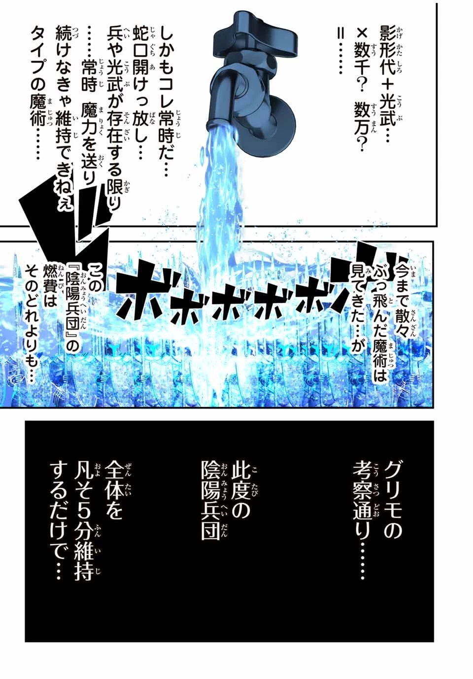 転生したら第七王子だったので、気ままに魔術を極めます 第149話 - 11