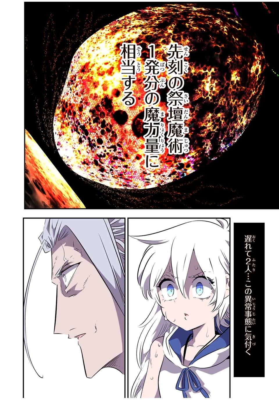 転生したら第七王子だったので、気ままに魔術を極めます 第149話 - 12