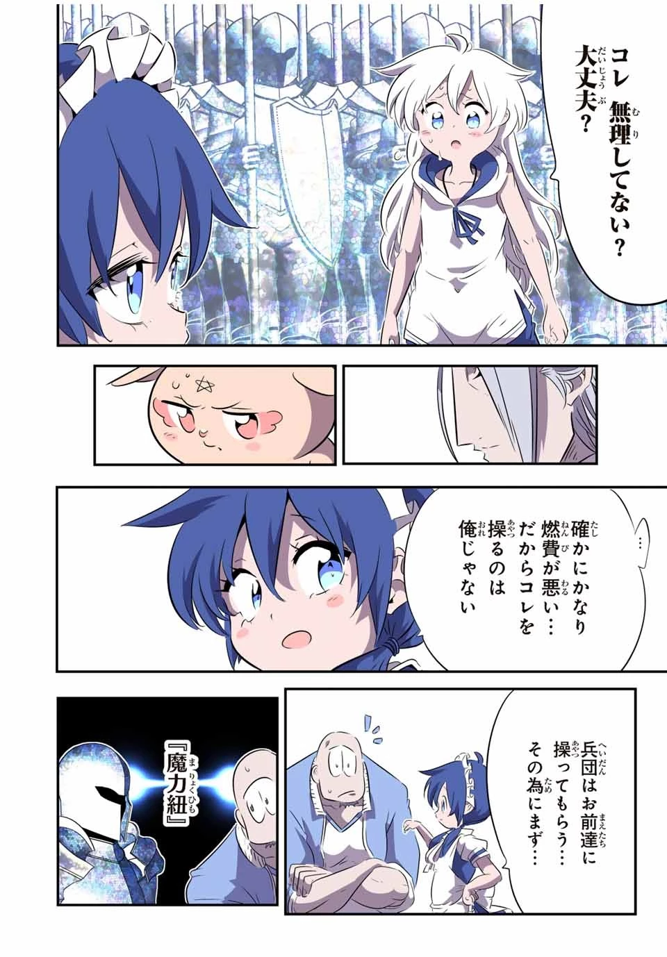 転生したら第七王子だったので、気ままに魔術を極めます 第149話 - 14