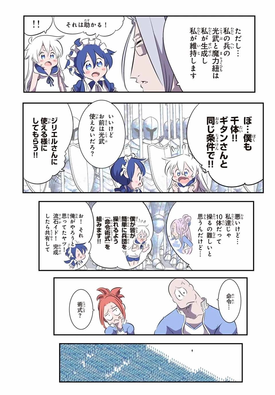 転生したら第七王子だったので、気ままに魔術を極めます 第149話 - 16