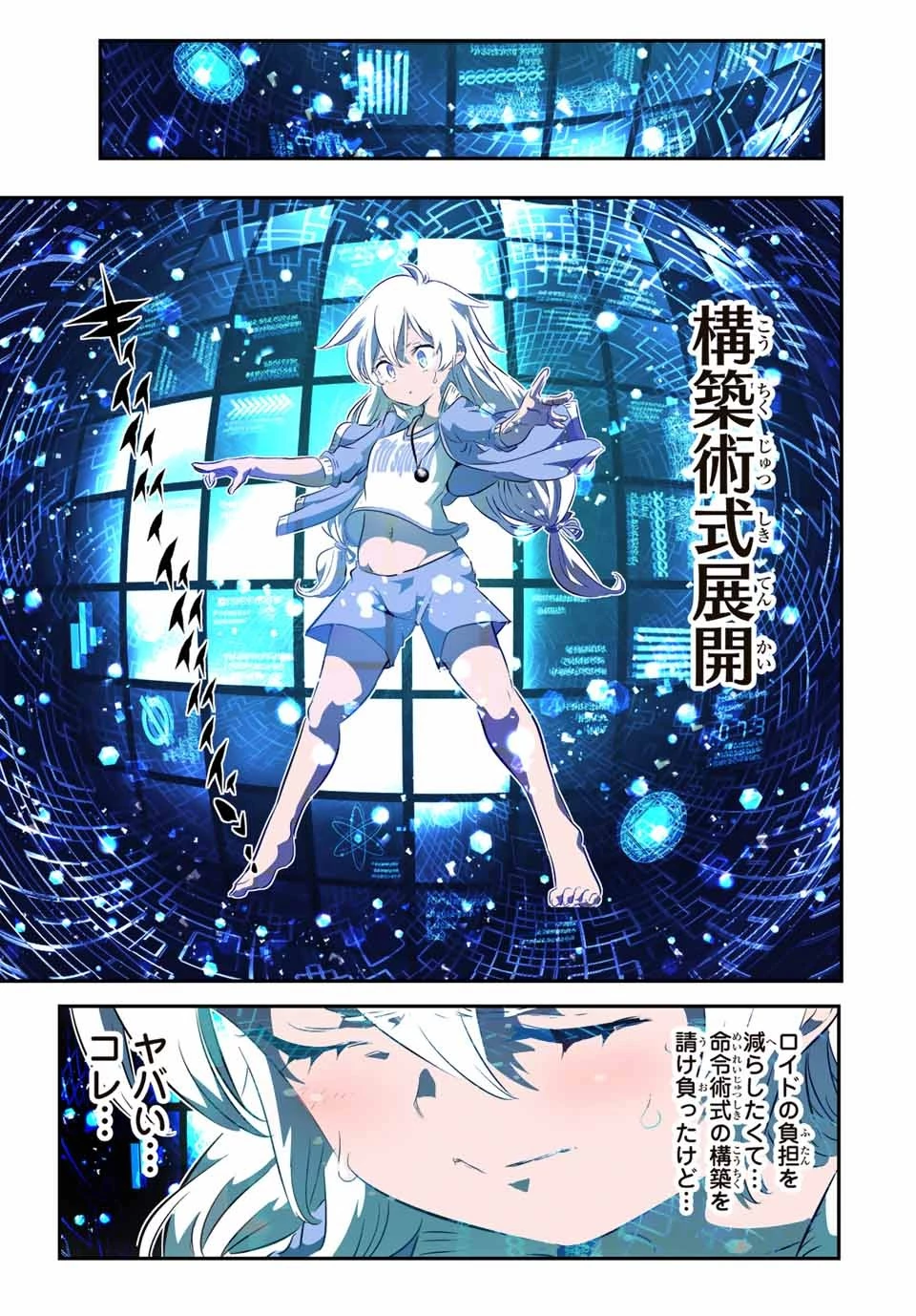 転生したら第七王子だったので、気ままに魔術を極めます 第149話 - 17