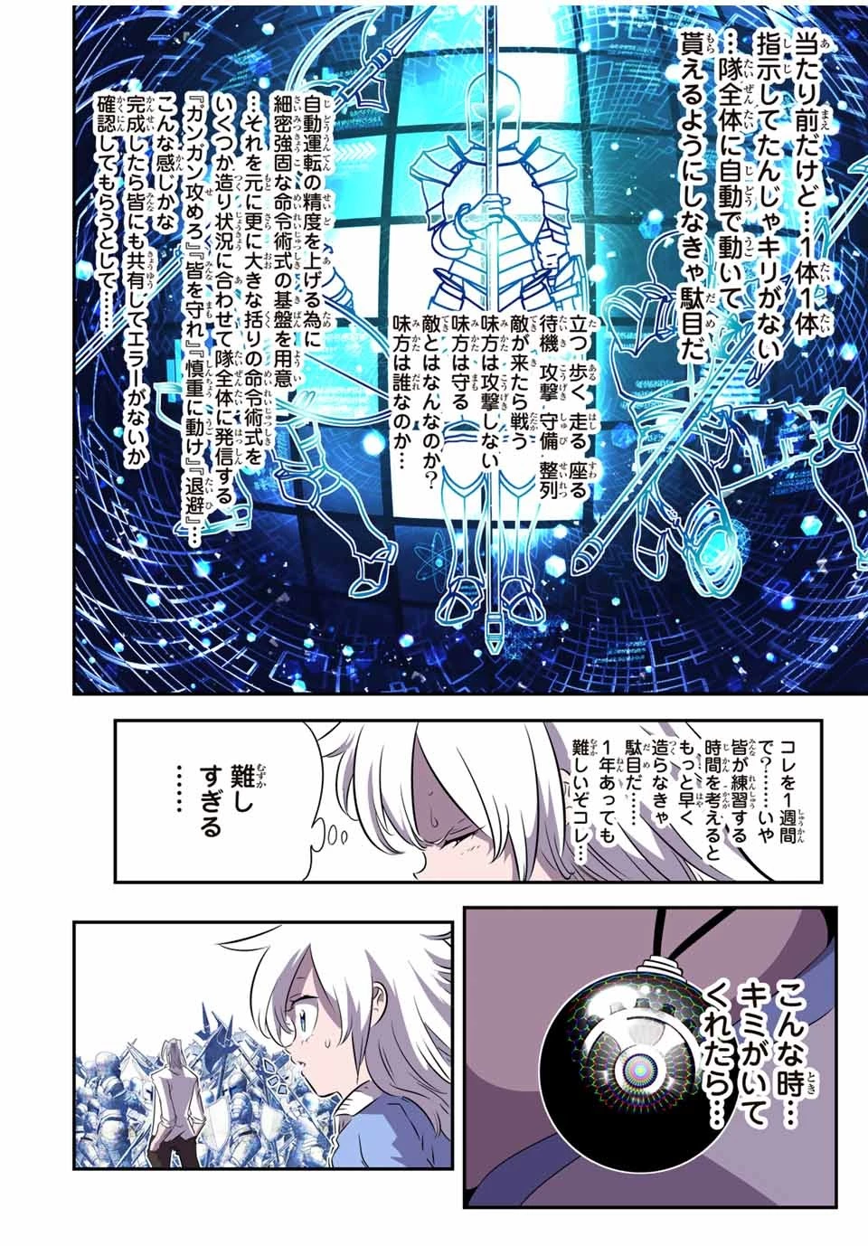 転生したら第七王子だったので、気ままに魔術を極めます 第149話 - 18
