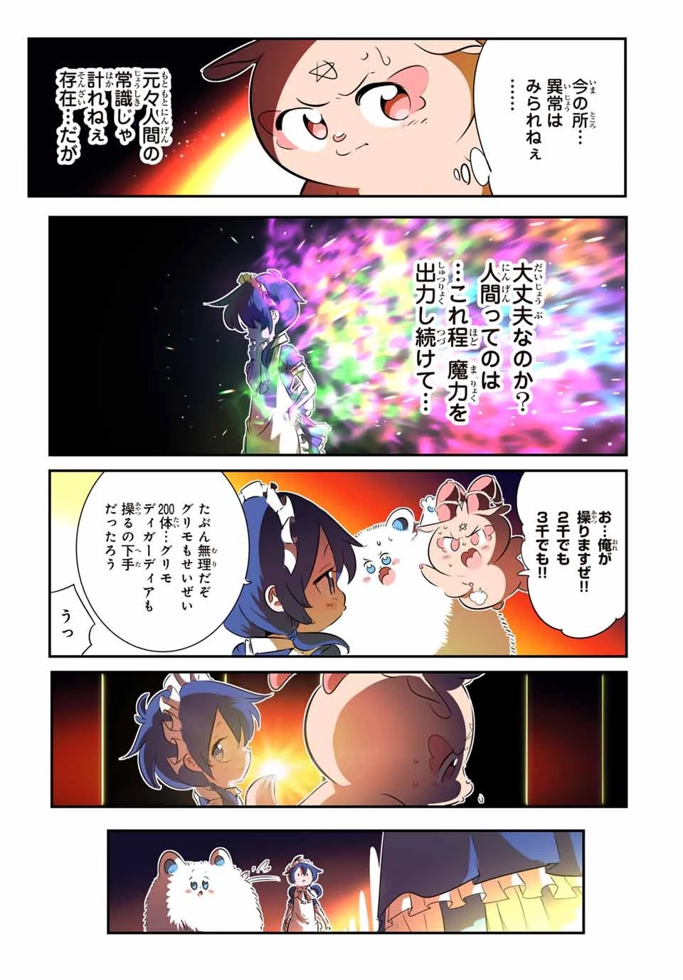 転生したら第七王子だったので、気ままに魔術を極めます 第149話 - 23