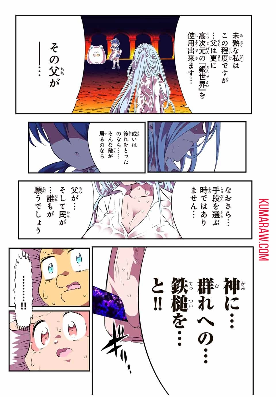 転生したら第七王子だったので、気ままに魔術を極めます 第151話 - 3