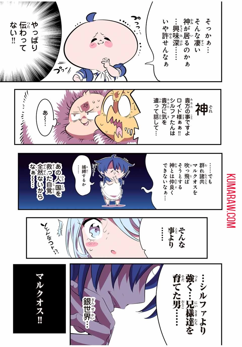 転生したら第七王子だったので、気ままに魔術を極めます 第151話 - 5