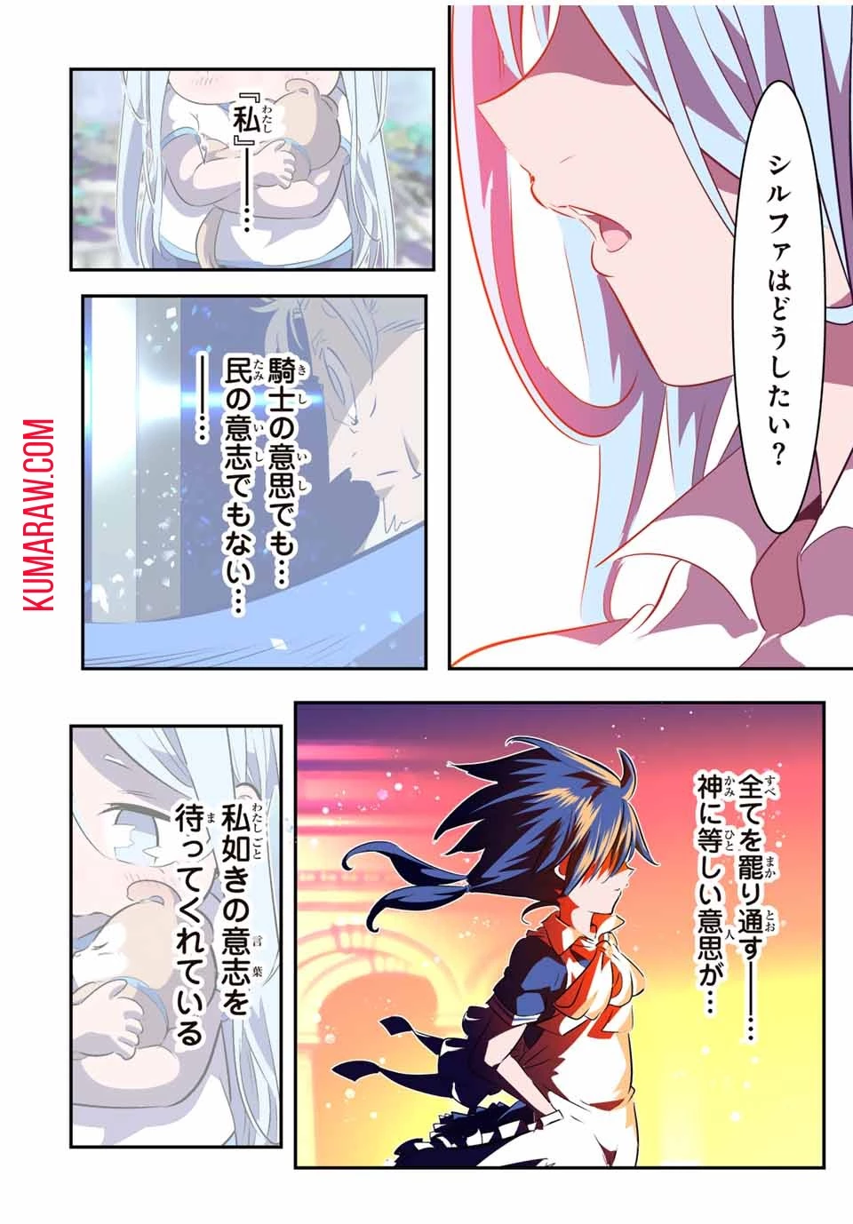 転生したら第七王子だったので、気ままに魔術を極めます 第151話 - 10