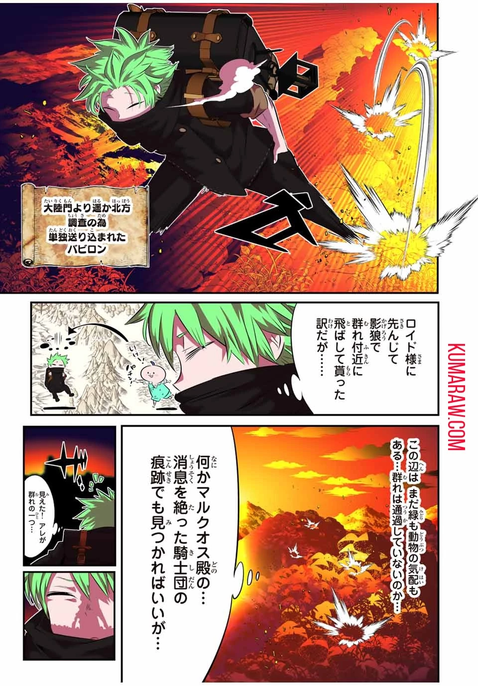 転生したら第七王子だったので、気ままに魔術を極めます 第151話 - 17