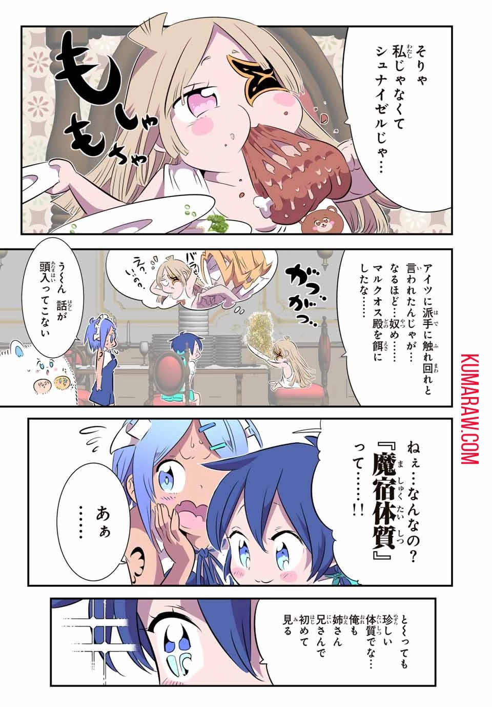 転生したら第七王子だったので、気ままに魔術を極めます 第152話 - 11