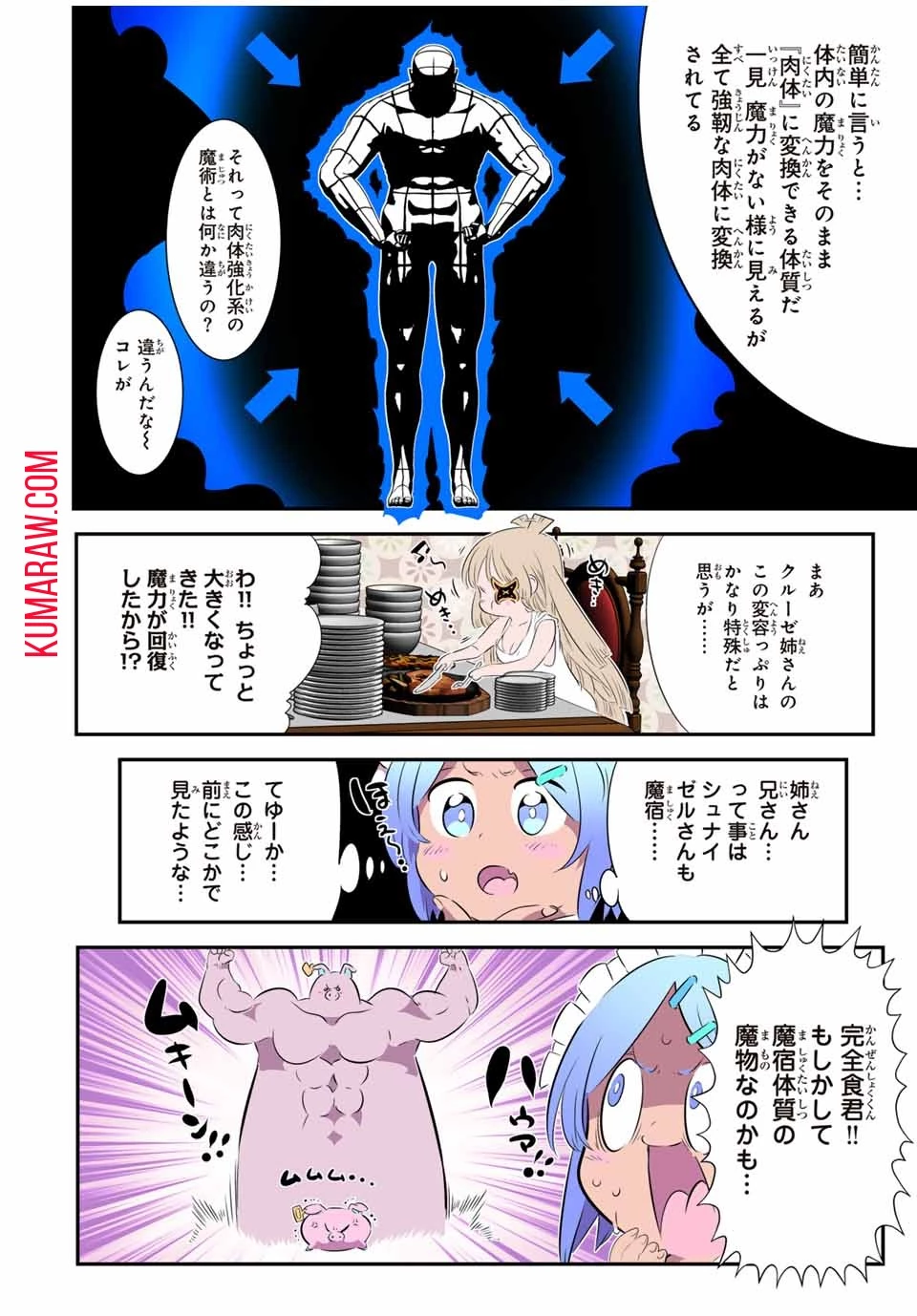 転生したら第七王子だったので、気ままに魔術を極めます 第152話 - 12