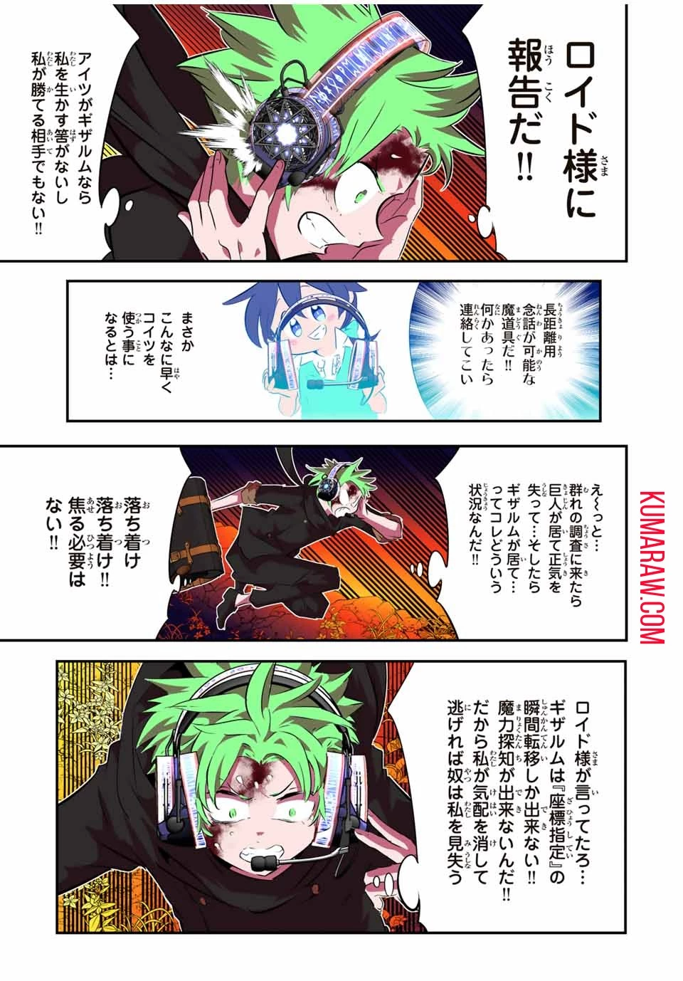 転生したら第七王子だったので、気ままに魔術を極めます 第153話 - 11