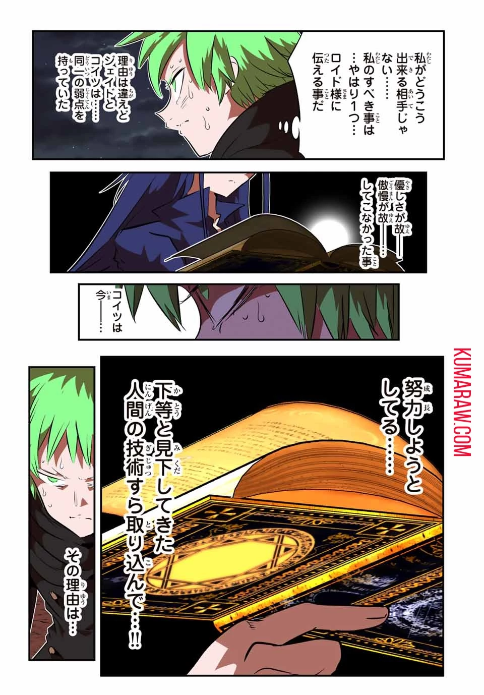 転生したら第七王子だったので、気ままに魔術を極めます 第154話 - 7