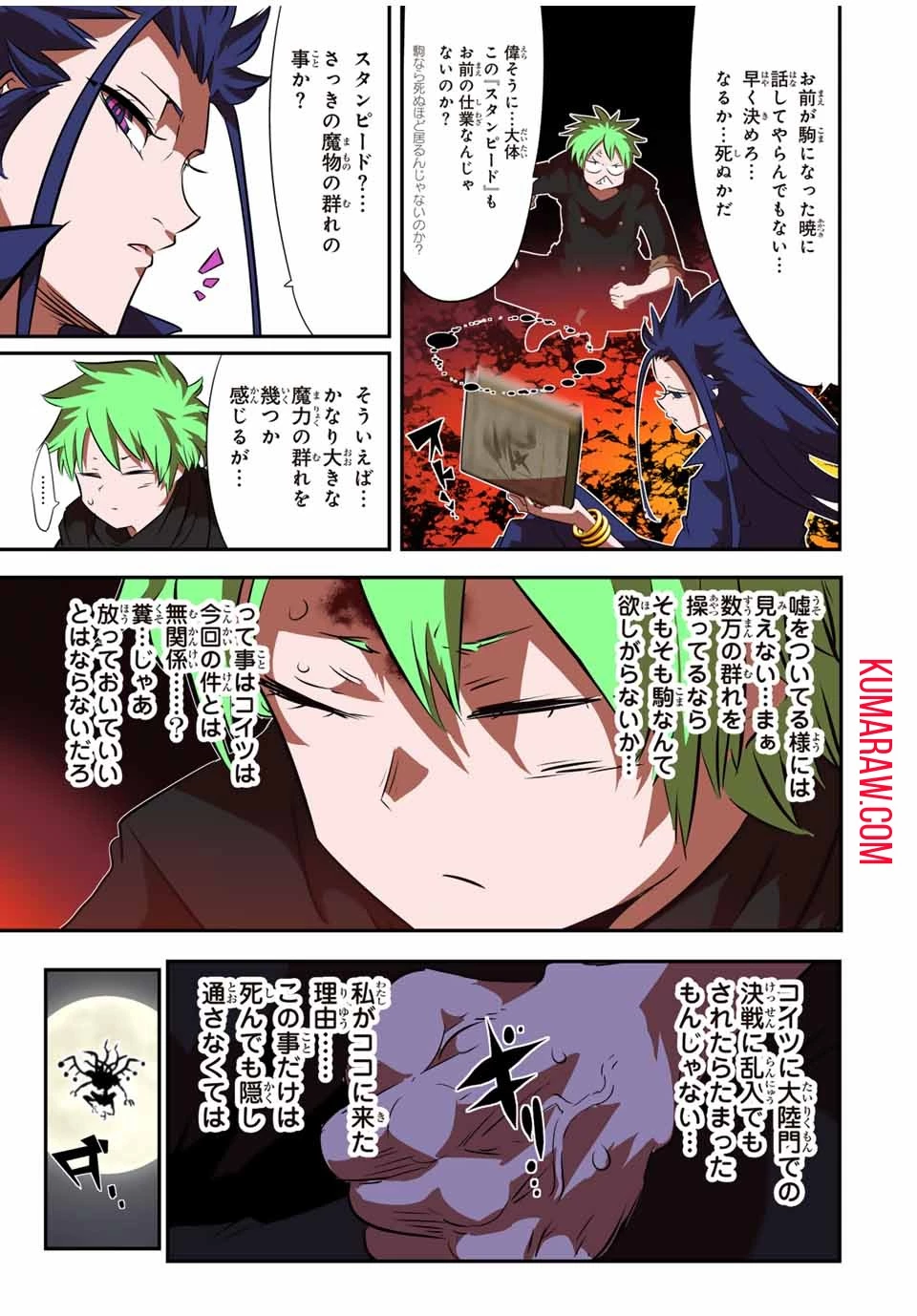 転生したら第七王子だったので、気ままに魔術を極めます 第154話 - 11