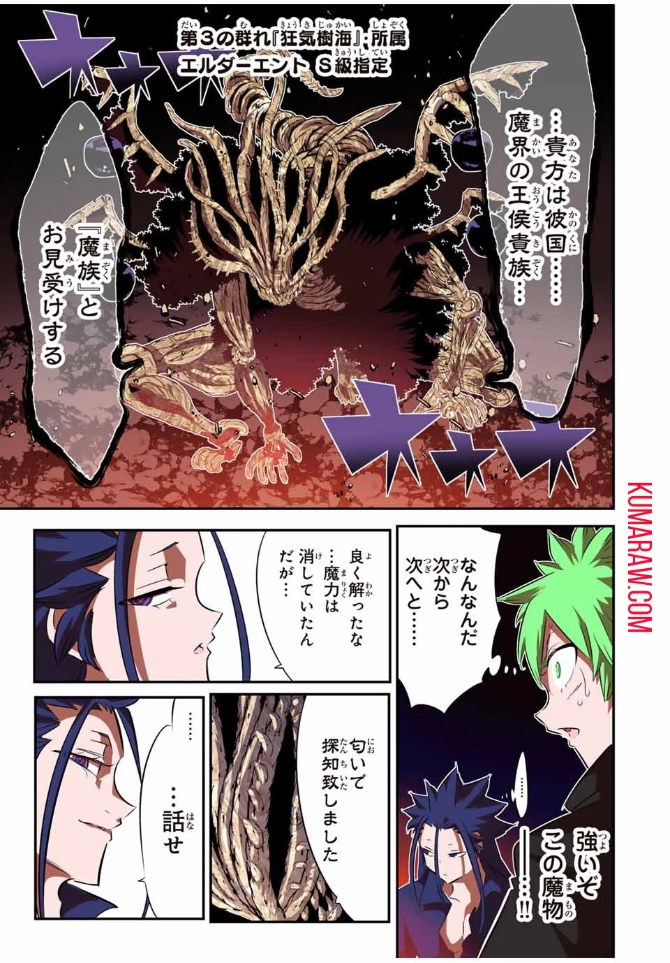 転生したら第七王子だったので、気ままに魔術を極めます 第154話 - 13