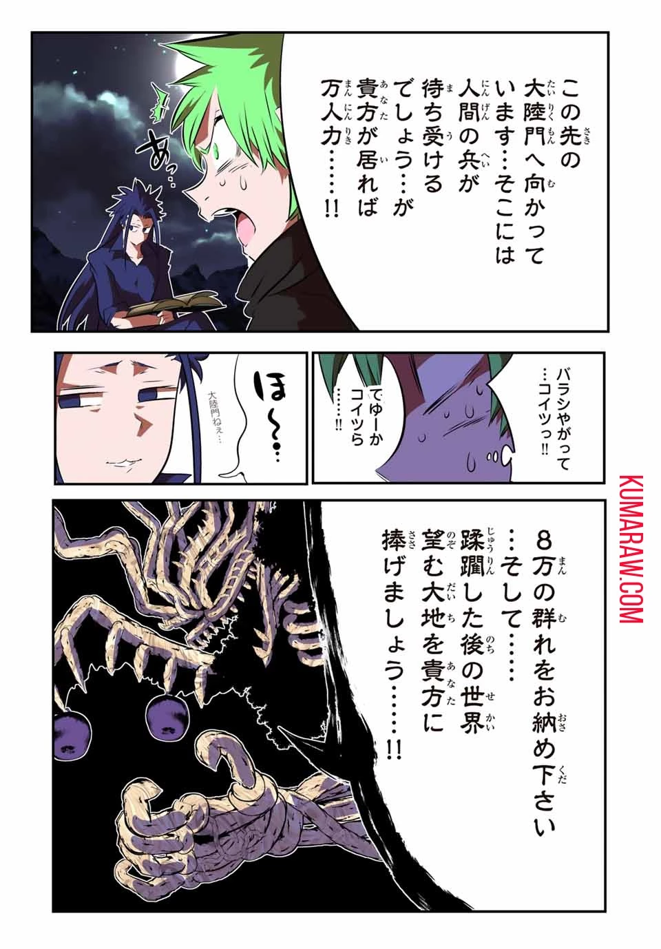 転生したら第七王子だったので、気ままに魔術を極めます 第154話 - 15