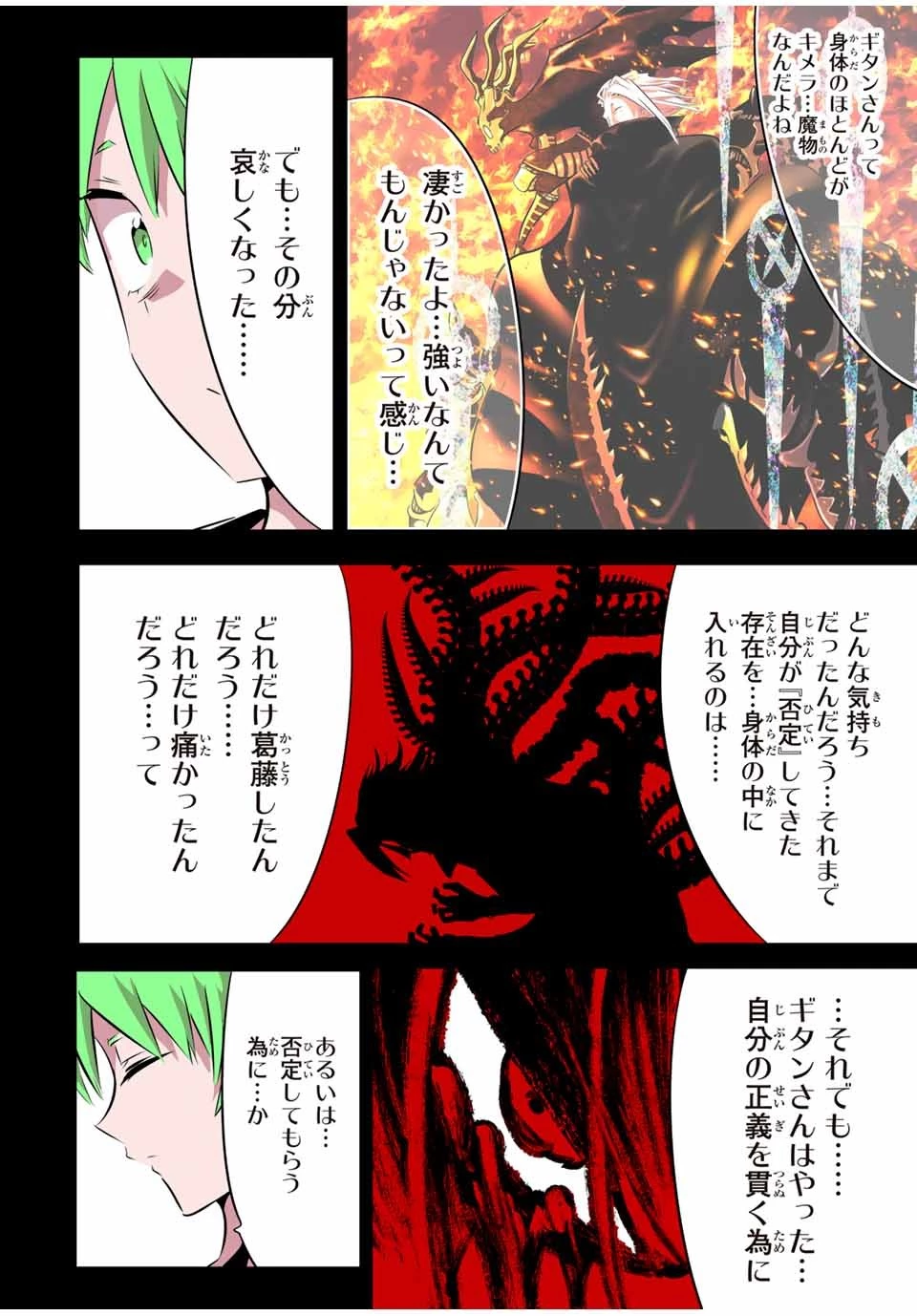 転生したら第七王子だったので、気ままに魔術を極めます 第155話 - 4