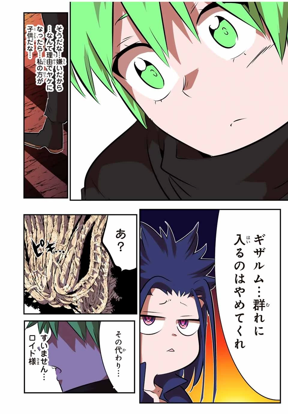 転生したら第七王子だったので、気ままに魔術を極めます 第155話 - 6