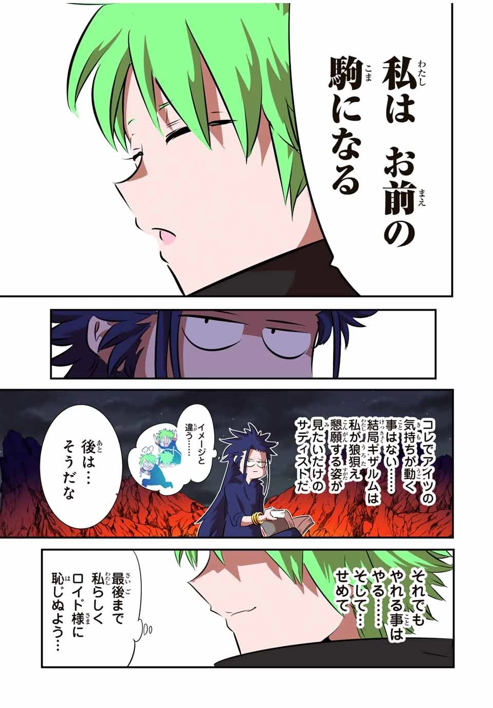 転生したら第七王子だったので、気ままに魔術を極めます 第155話 - 7