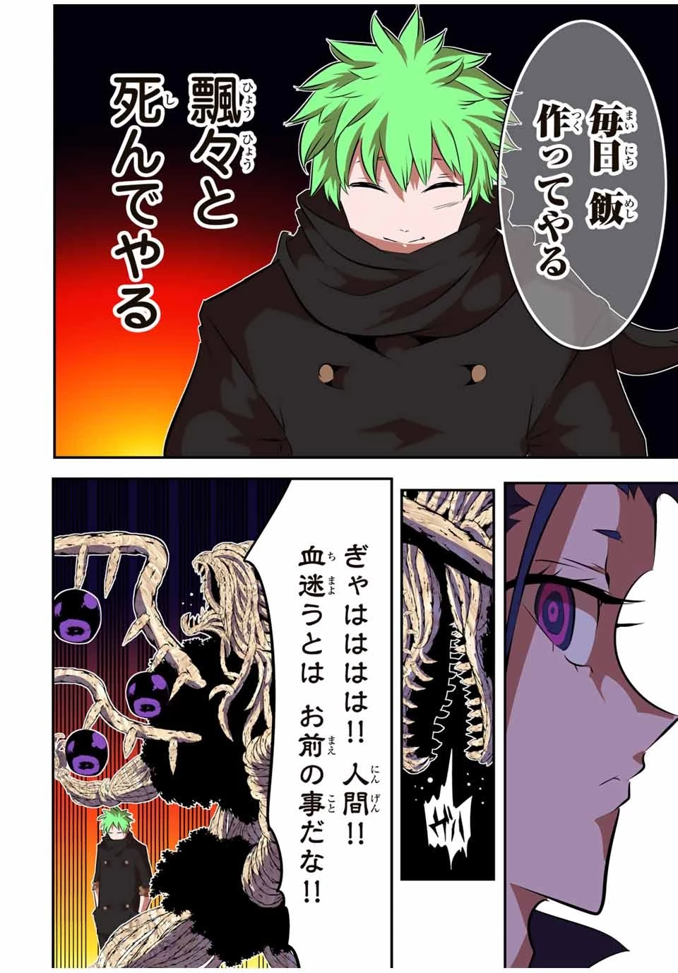 転生したら第七王子だったので、気ままに魔術を極めます 第155話 - 8