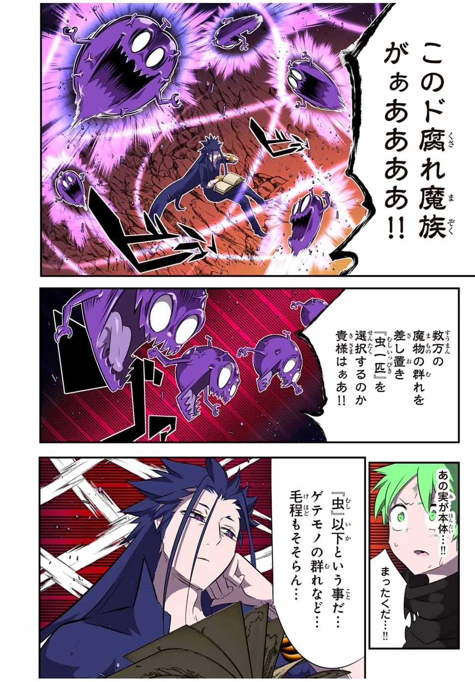 転生したら第七王子だったので、気ままに魔術を極めます 第155話 - 12