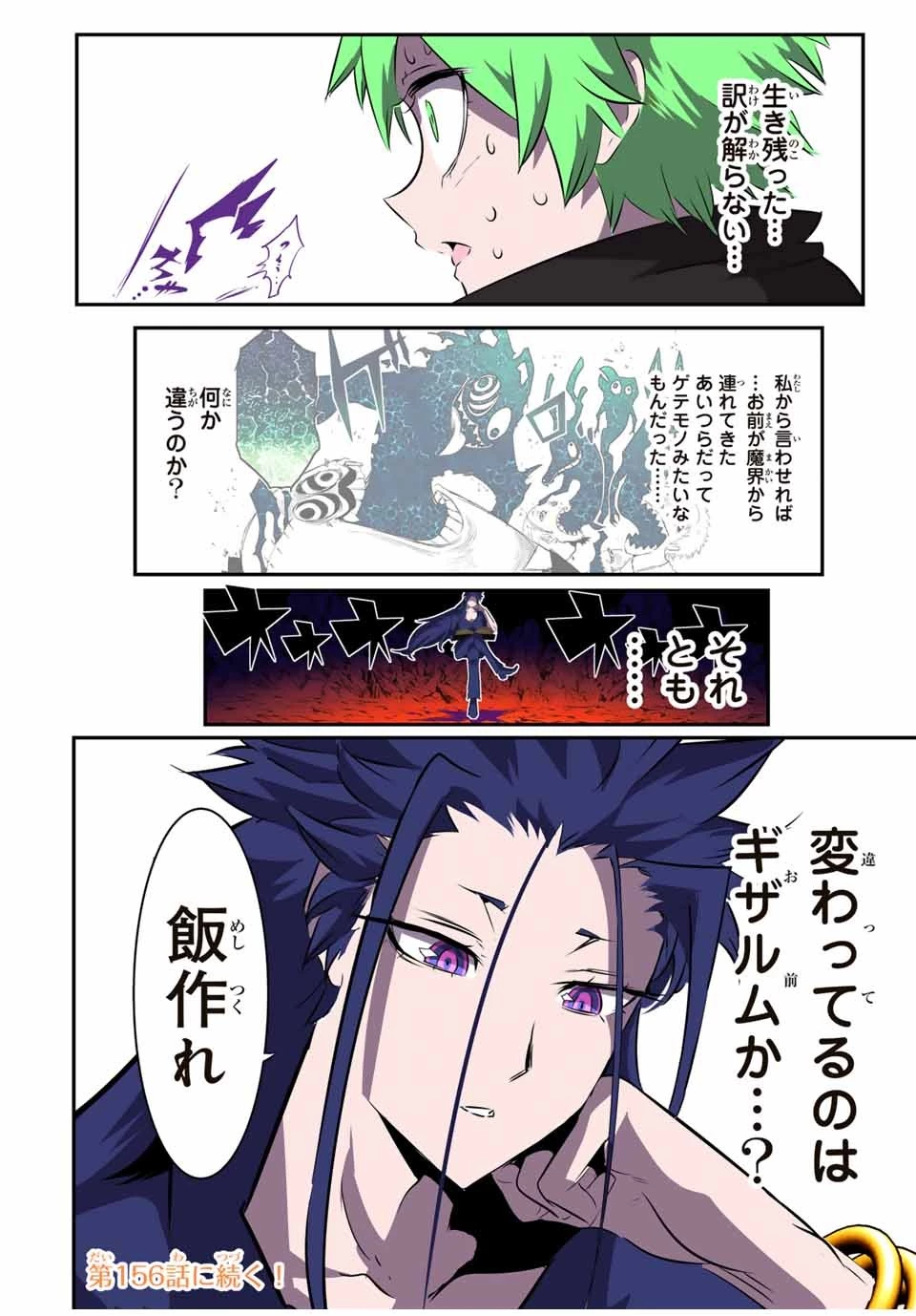 転生したら第七王子だったので、気ままに魔術を極めます 第155話 - 18