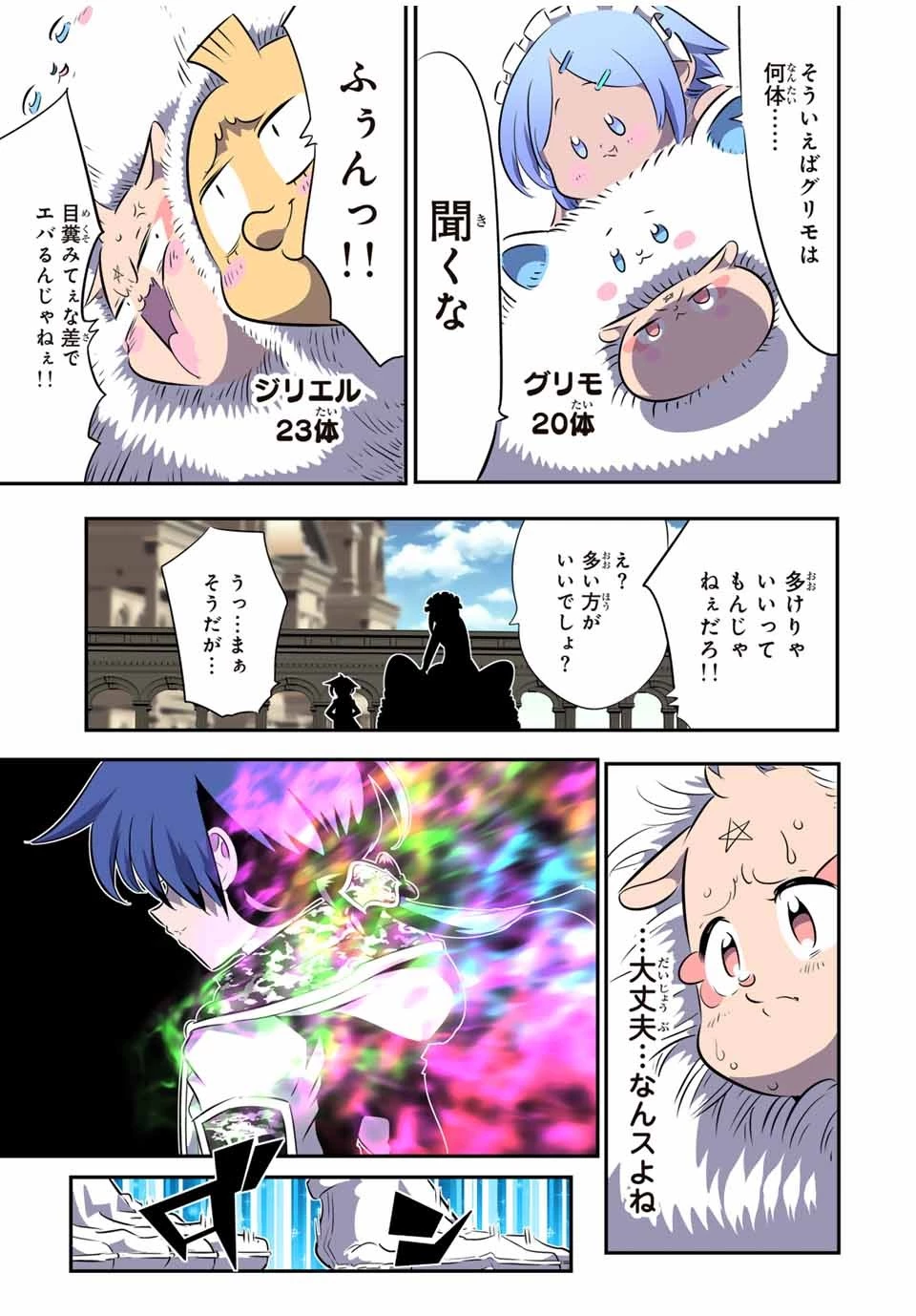 転生したら第七王子だったので、気ままに魔術を極めます 第156話 - 5