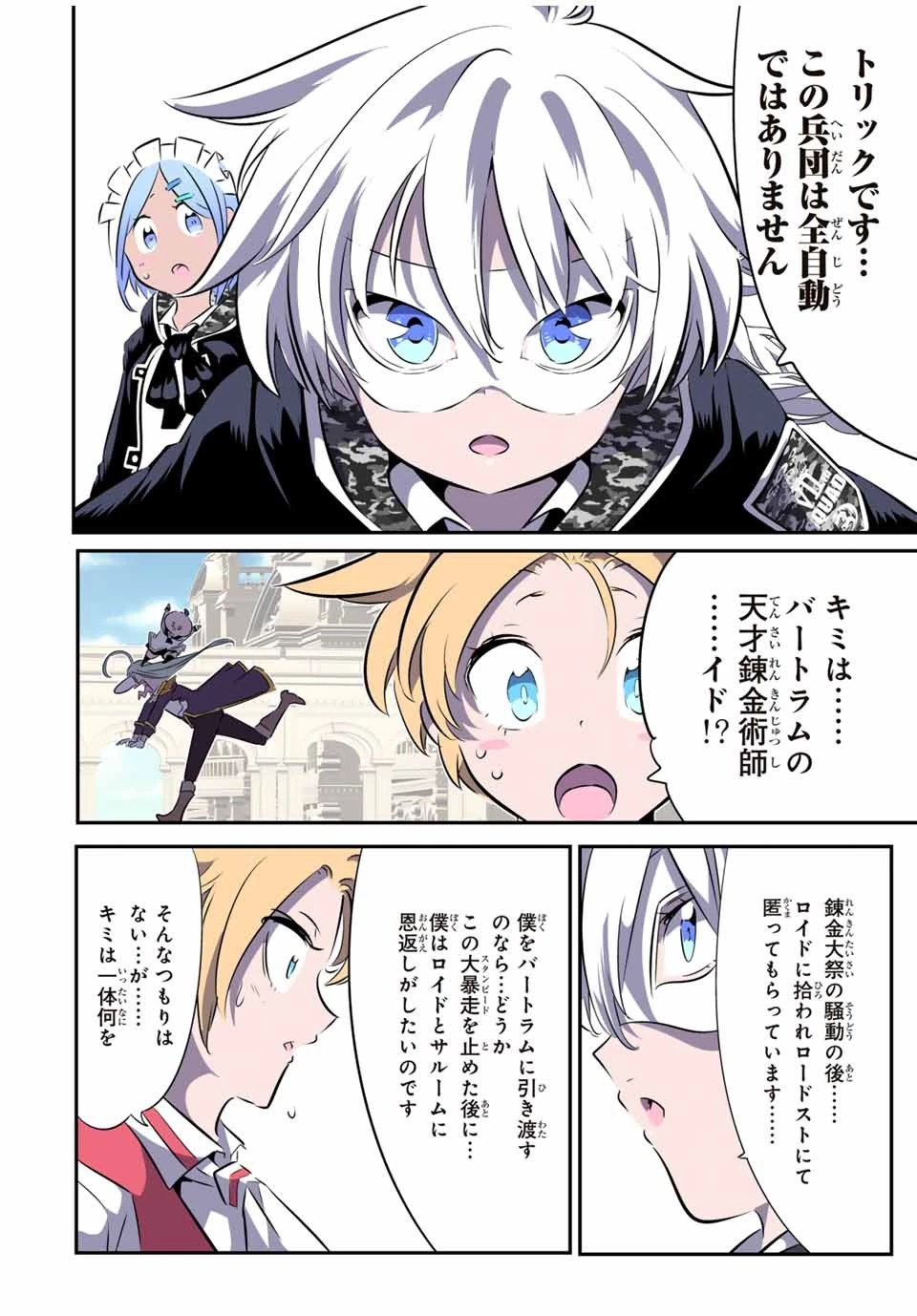 転生したら第七王子だったので、気ままに魔術を極めます 第156話 - 10