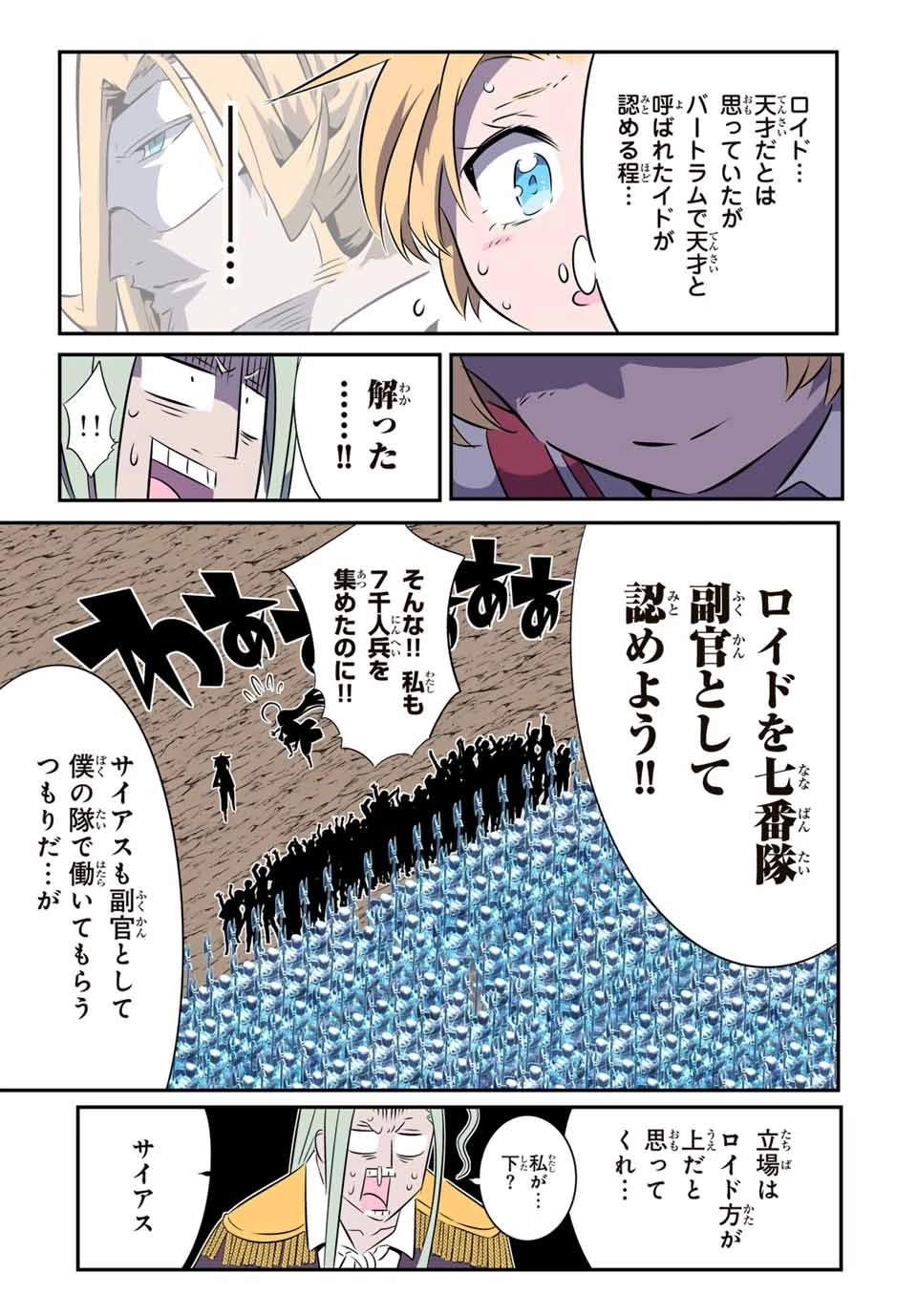 転生したら第七王子だったので、気ままに魔術を極めます 第156話 - 13