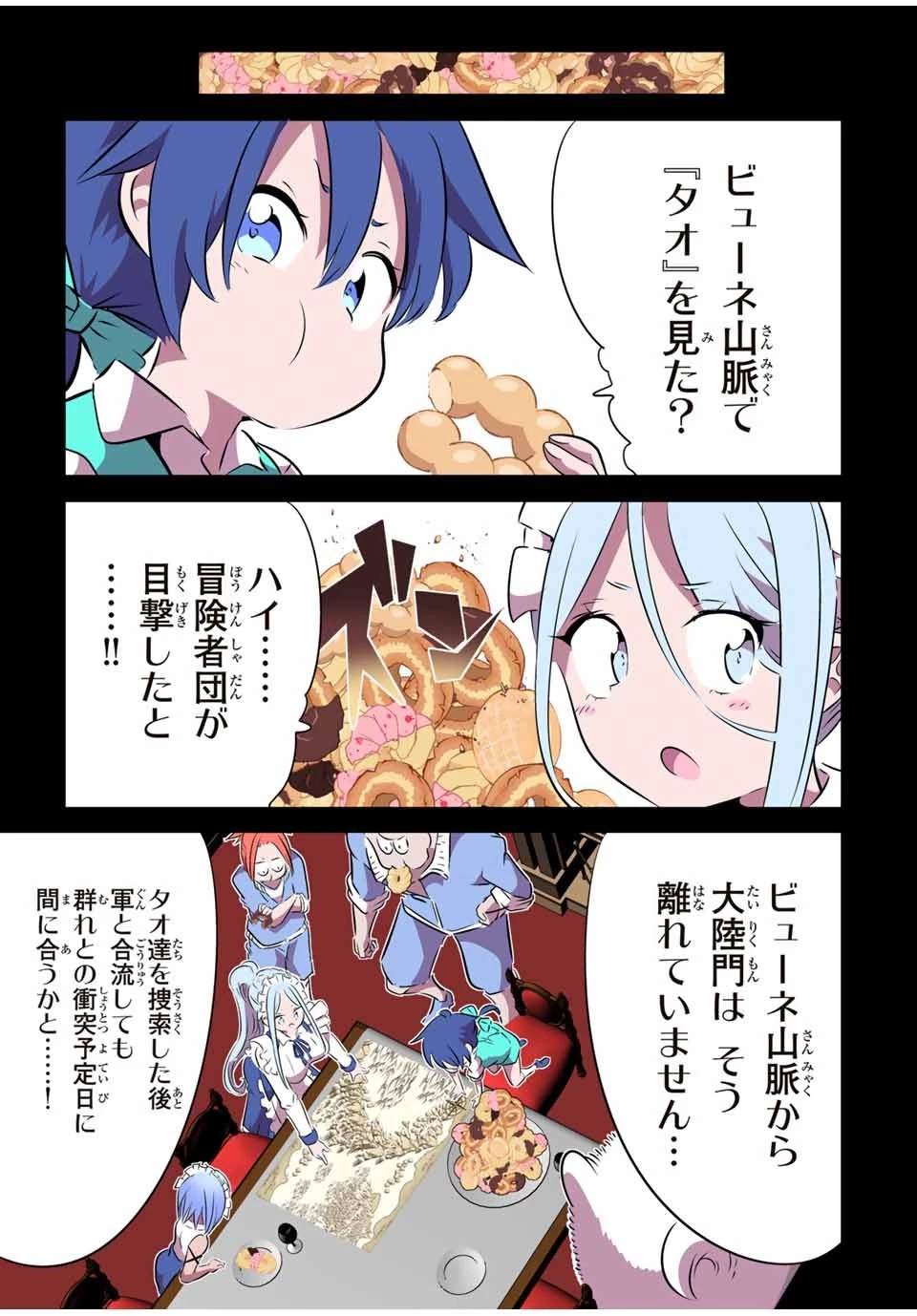 転生したら第七王子だったので、気ままに魔術を極めます 第156話 - 15