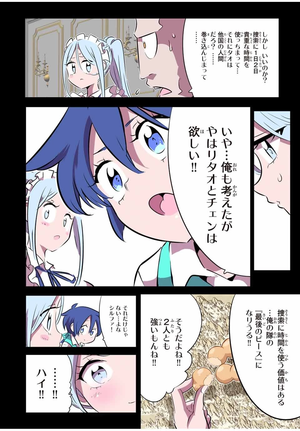 転生したら第七王子だったので、気ままに魔術を極めます 第156話 - 16