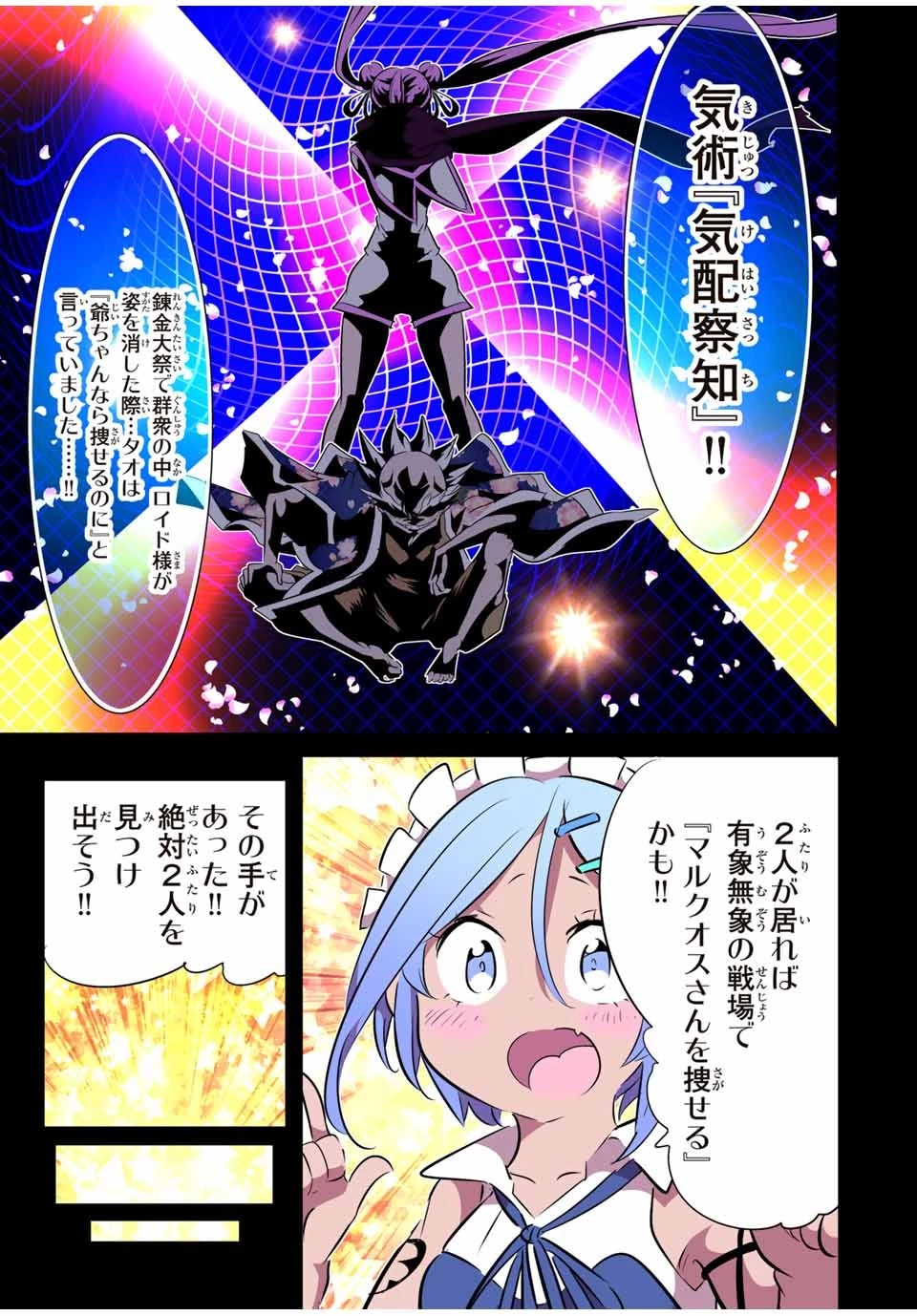 転生したら第七王子だったので、気ままに魔術を極めます 第156話 - 17