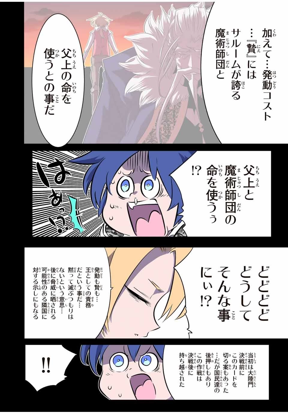 転生したら第七王子だったので、気ままに魔術を極めます 第157話 - 4