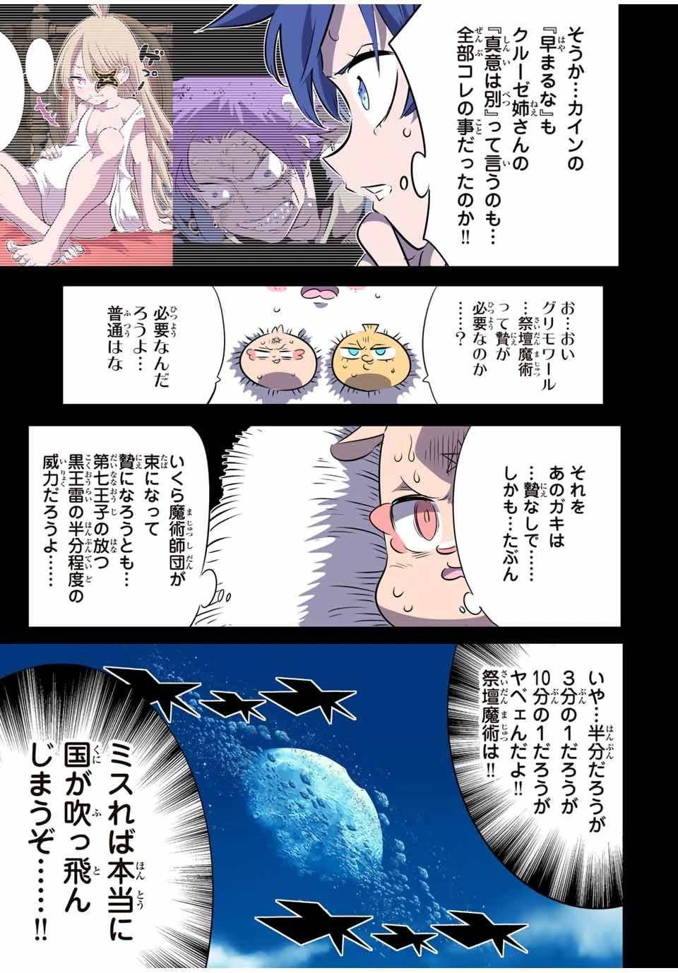 転生したら第七王子だったので、気ままに魔術を極めます 第157話 - 5