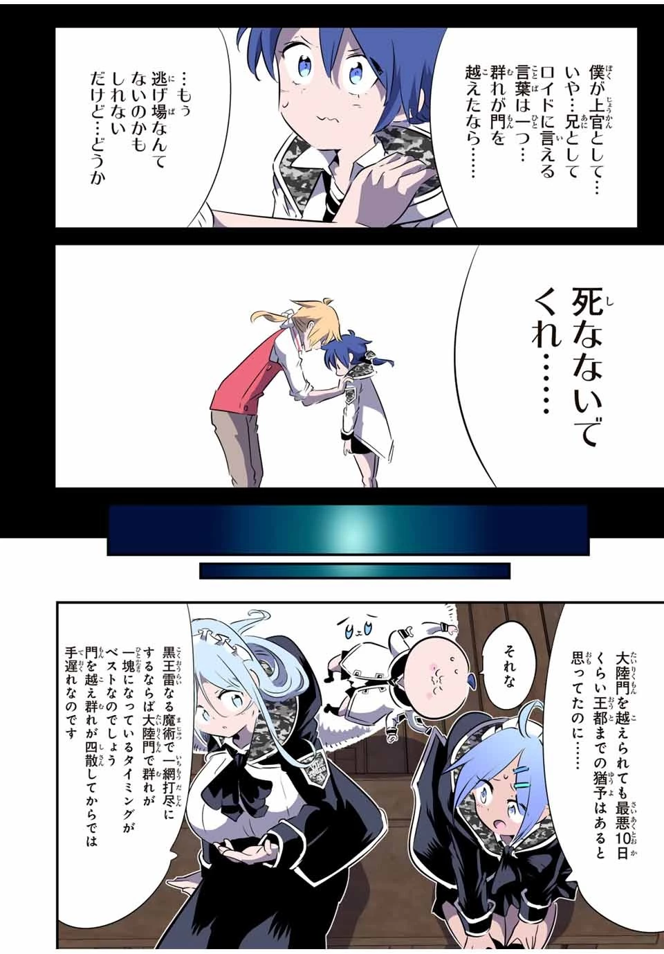 転生したら第七王子だったので、気ままに魔術を極めます 第157話 - 6