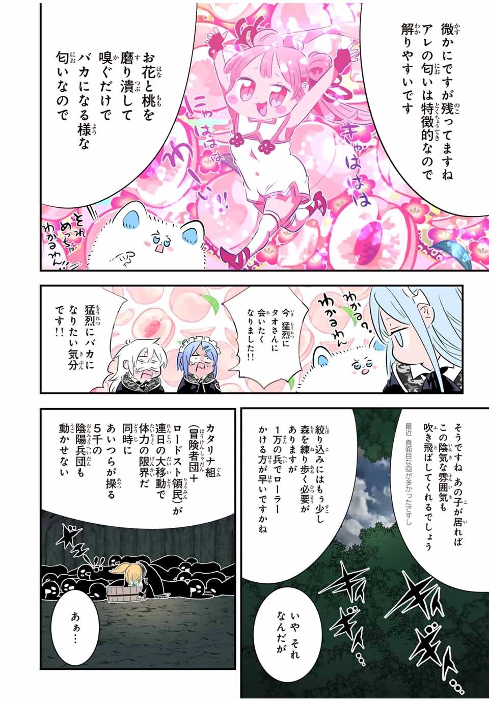 転生したら第七王子だったので、気ままに魔術を極めます 第157話 - 10