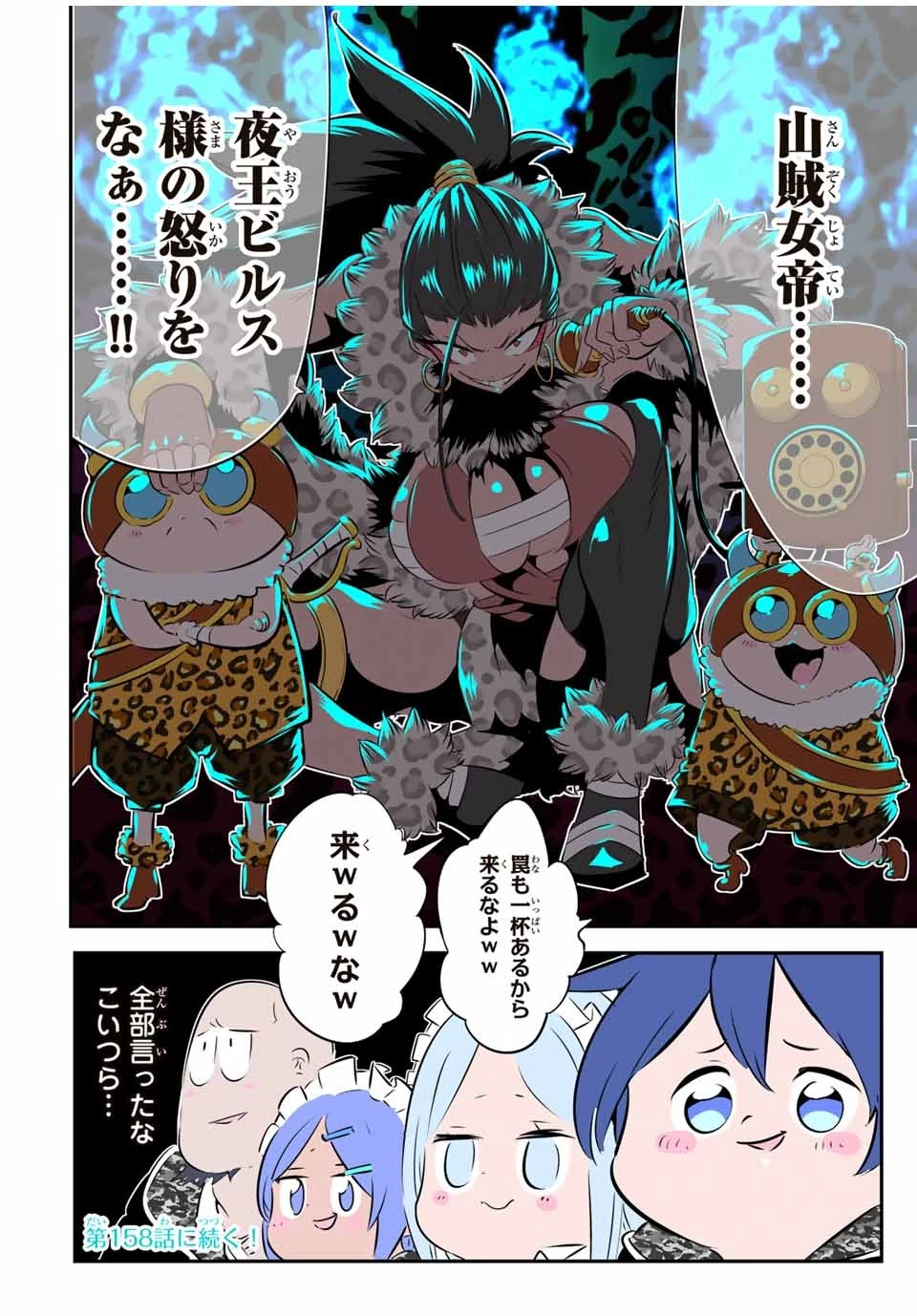 転生したら第七王子だったので、気ままに魔術を極めます 第157話 - 14