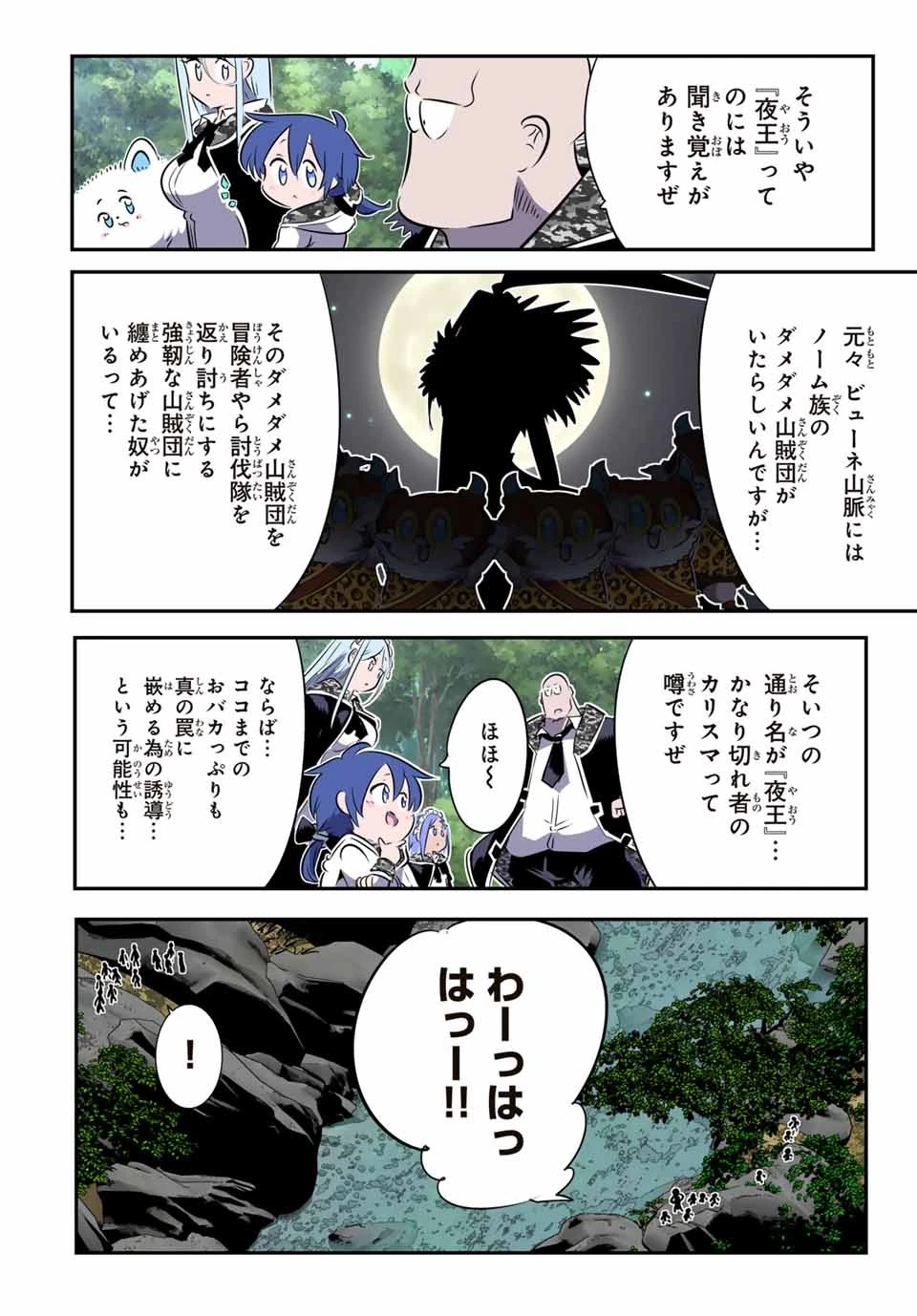転生したら第七王子だったので、気ままに魔術を極めます 第158話 - 4