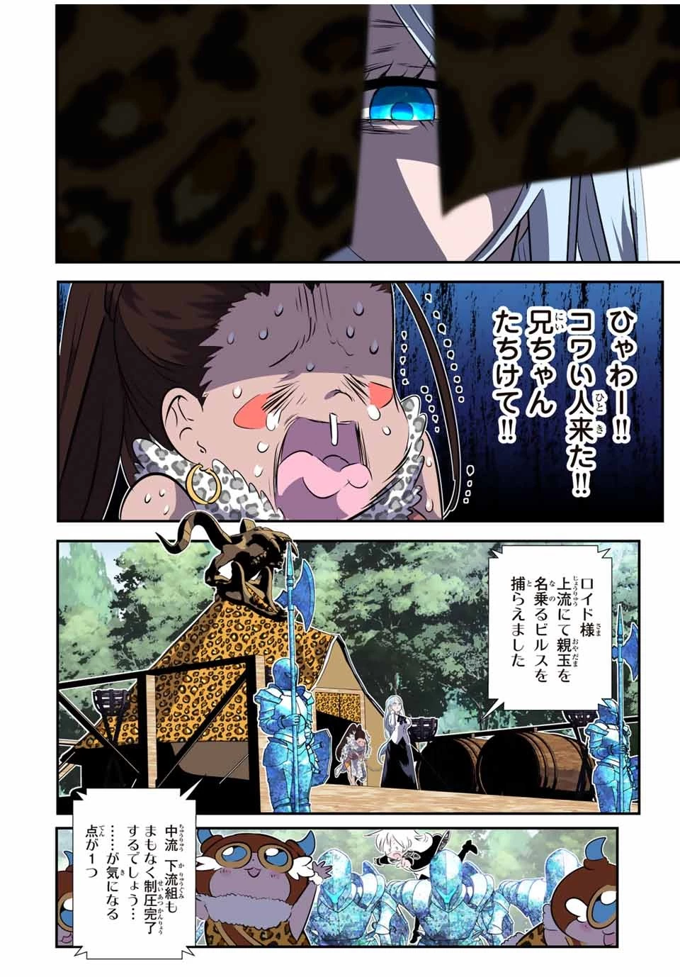 転生したら第七王子だったので、気ままに魔術を極めます 第158話 - 18