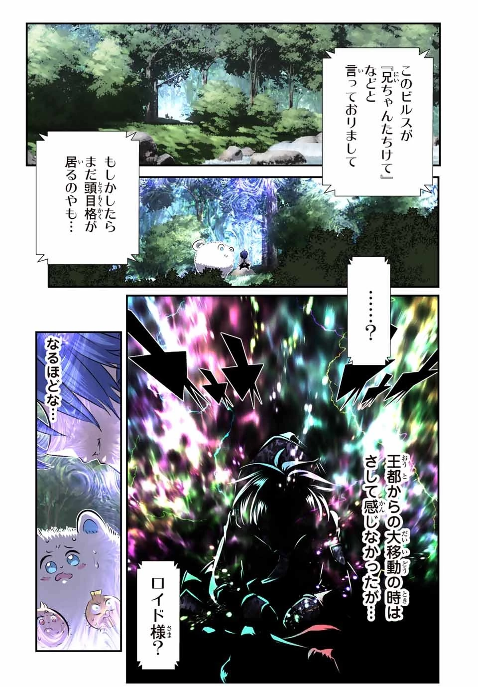 転生したら第七王子だったので、気ままに魔術を極めます 第158話 - 19