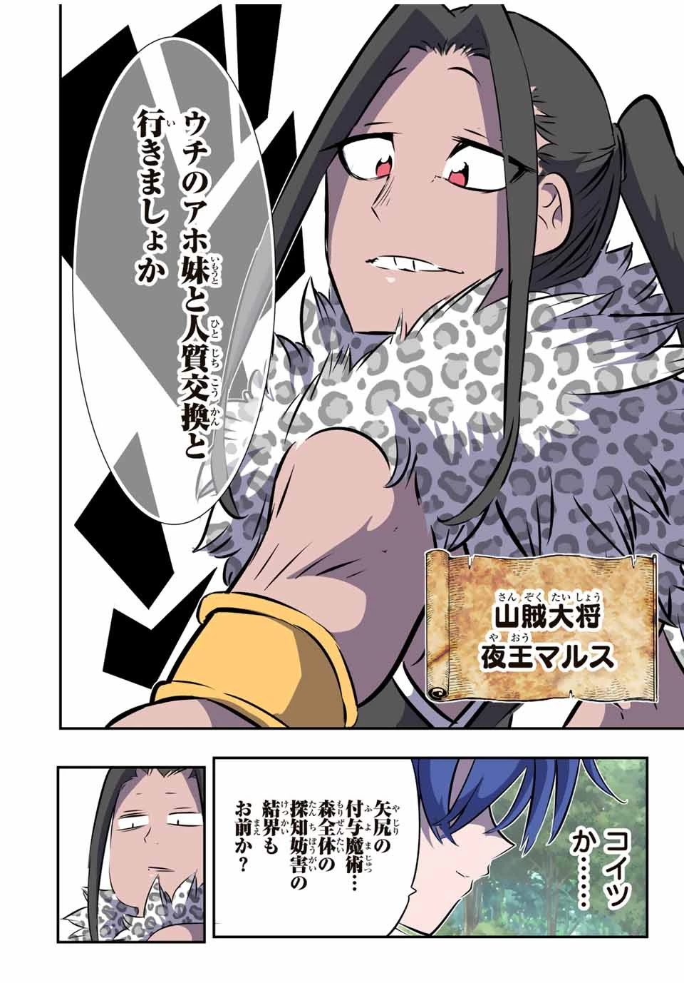 転生したら第七王子だったので、気ままに魔術を極めます 第158話 - 22