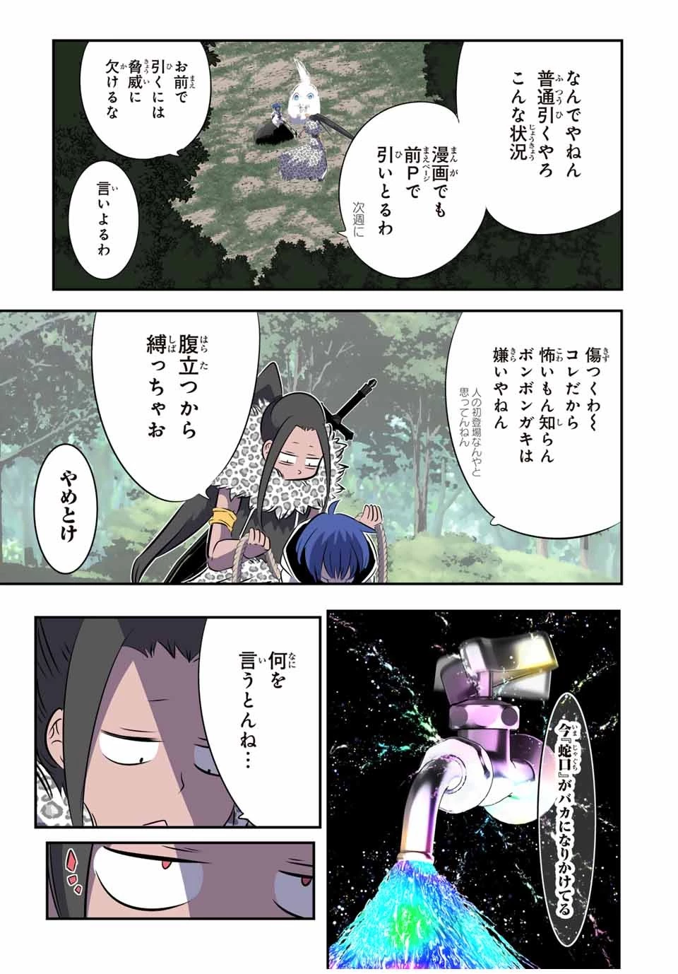 転生したら第七王子だったので、気ままに魔術を極めます 第158話 - 23